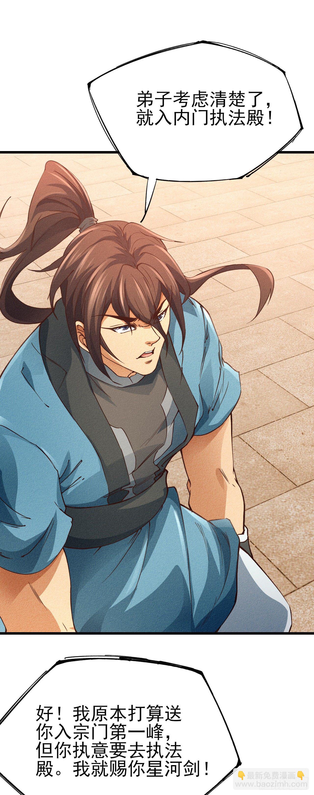 22-拜见宗主-第23话