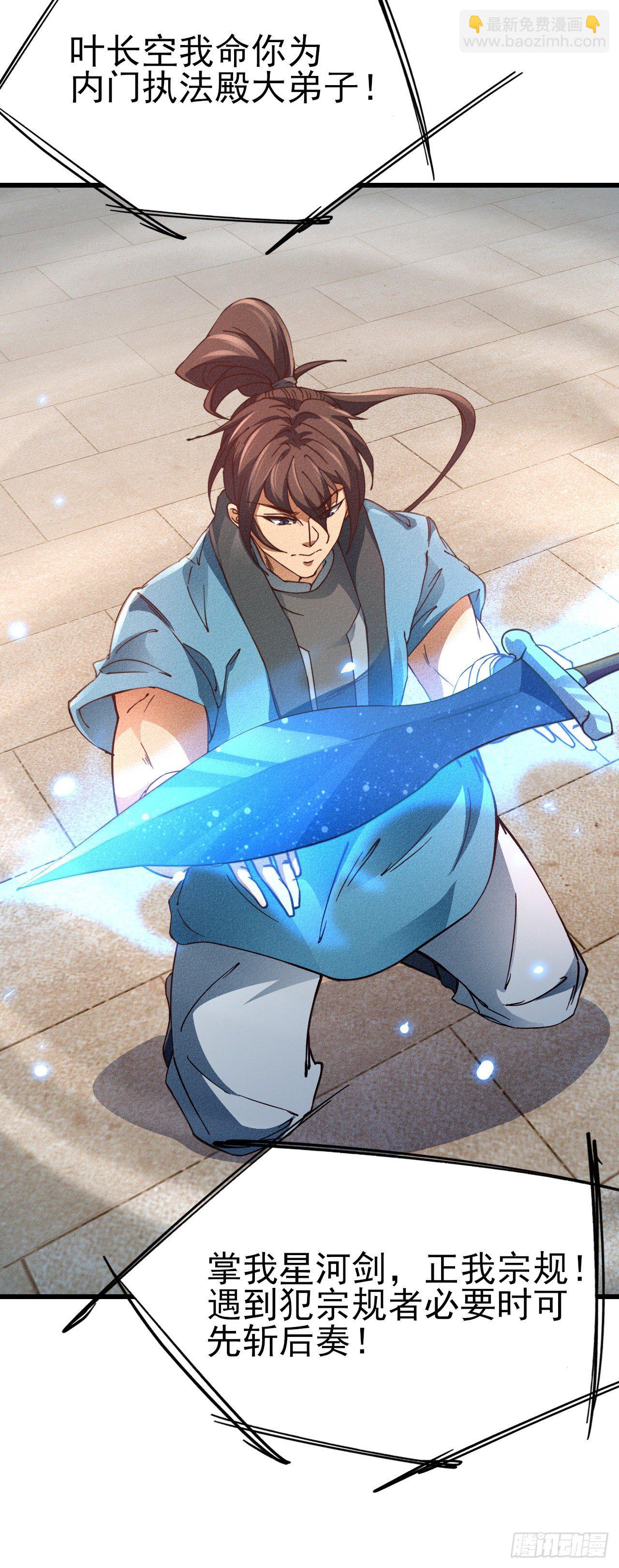 22-拜见宗主-第23话