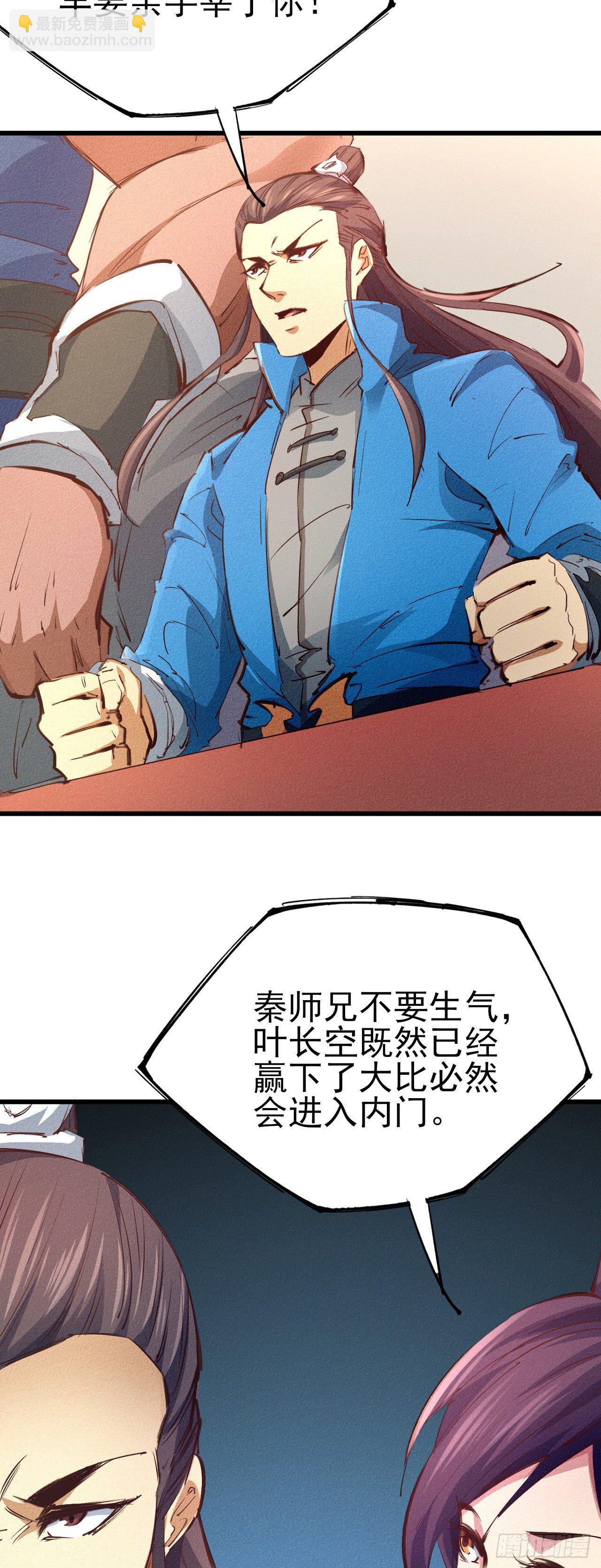 22-拜见宗主-第23话