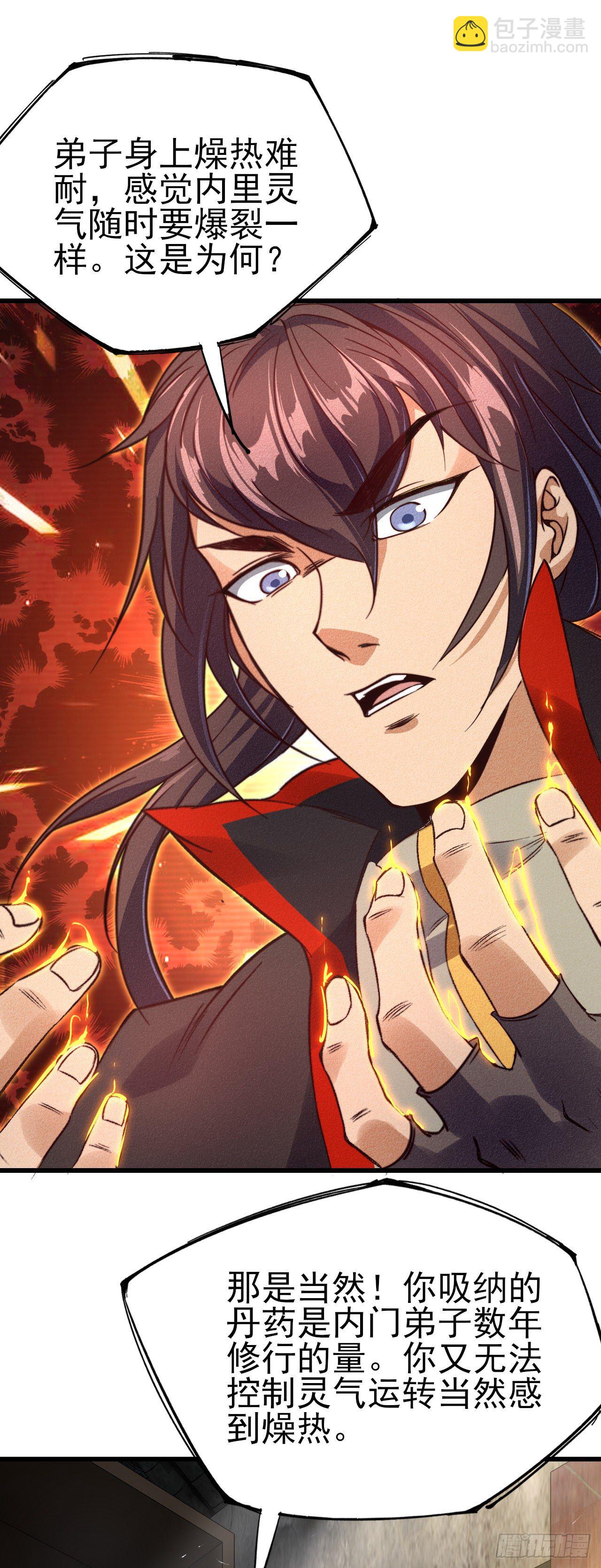 24-燥热难耐-第25话