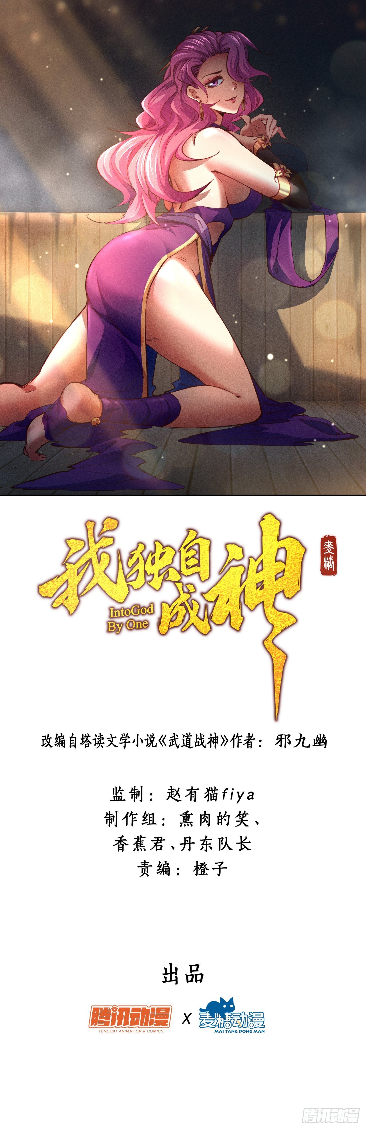 我獨自成神 - 26-美人相救？ - 1