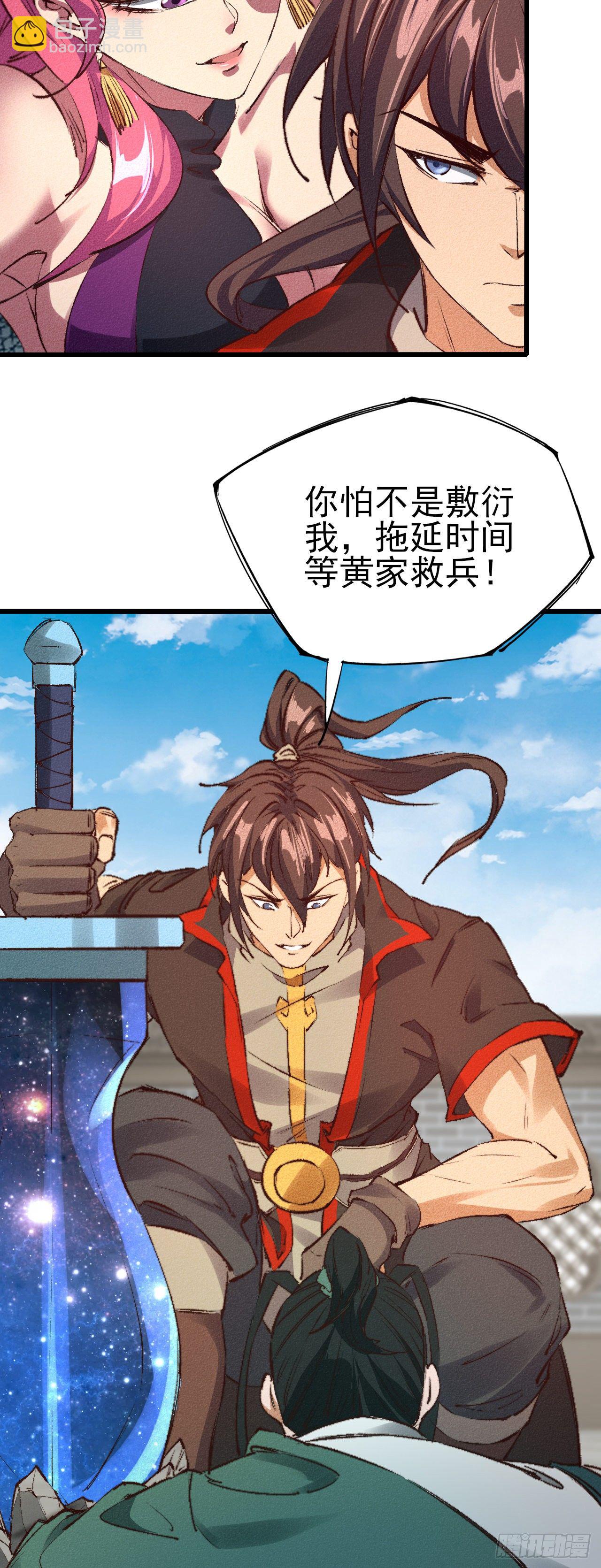 28-黄家后援-第29话