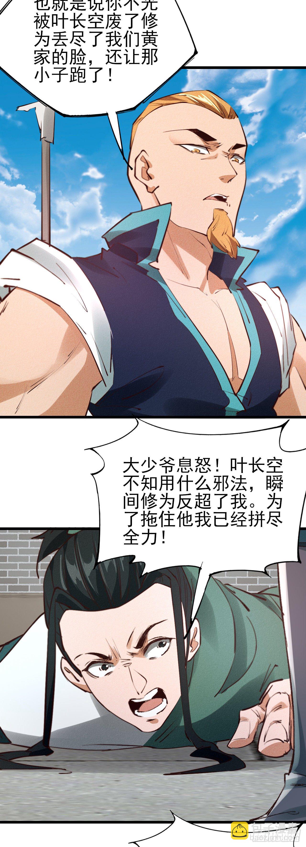 28-黄家后援-第29话