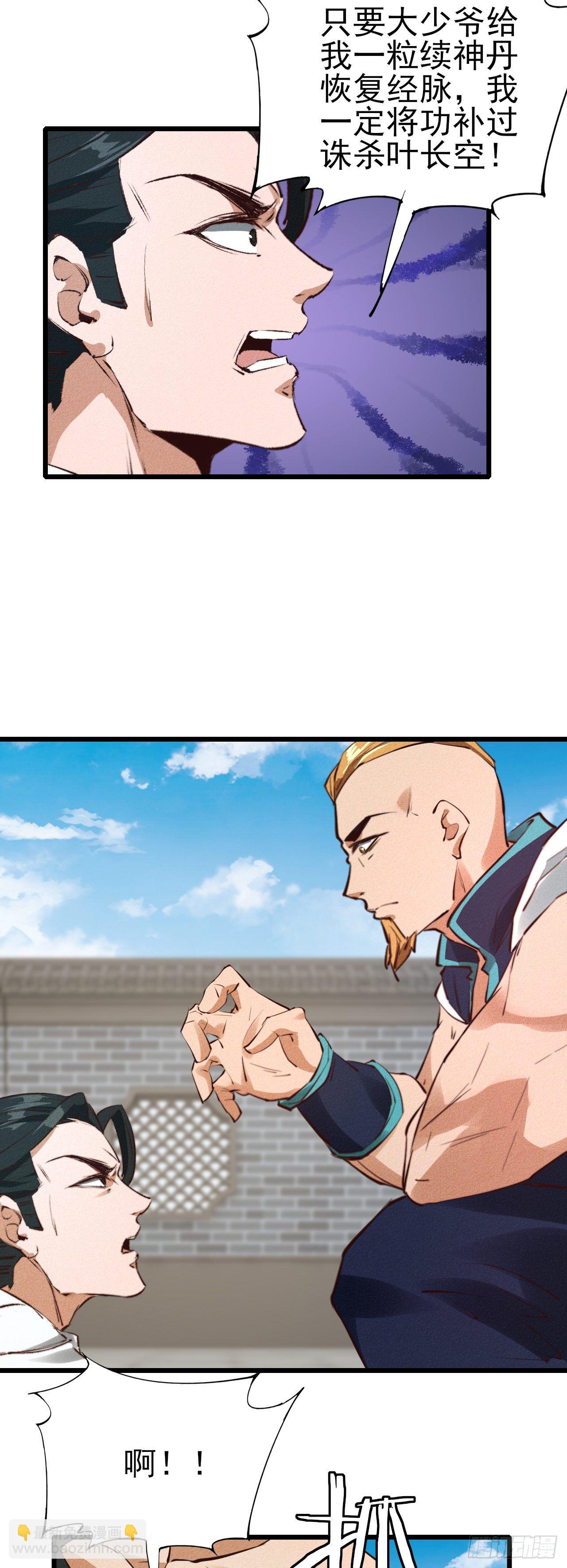 28-黄家后援-第29话