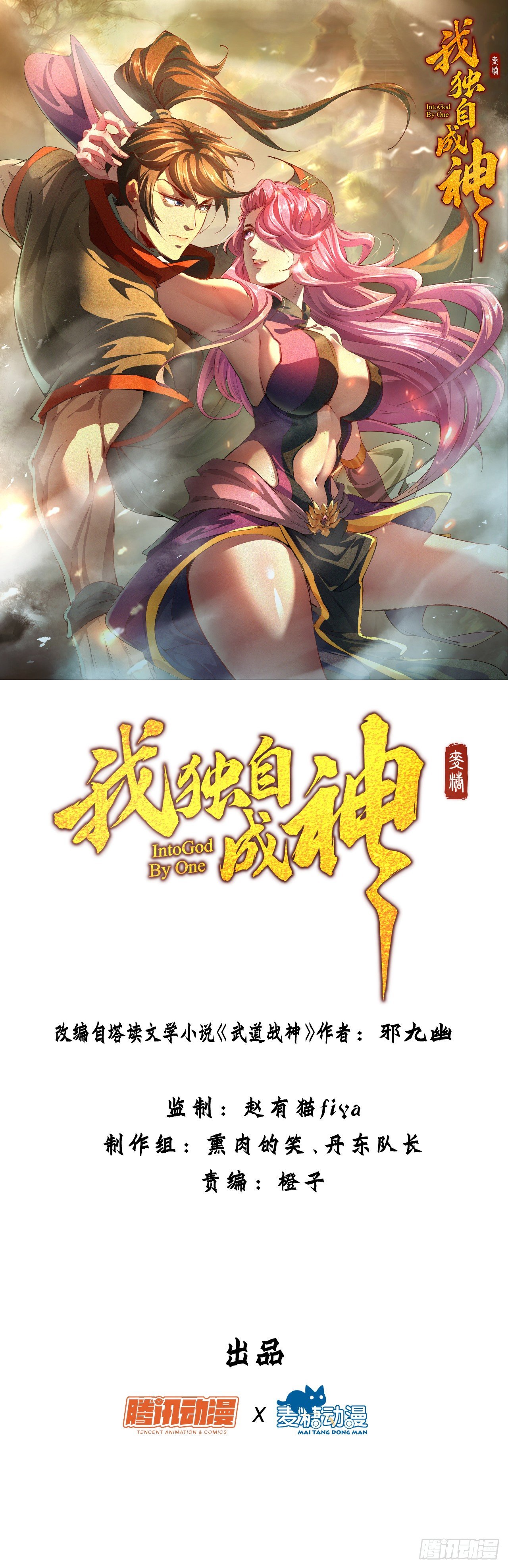 34-你有胆吗？-第35话