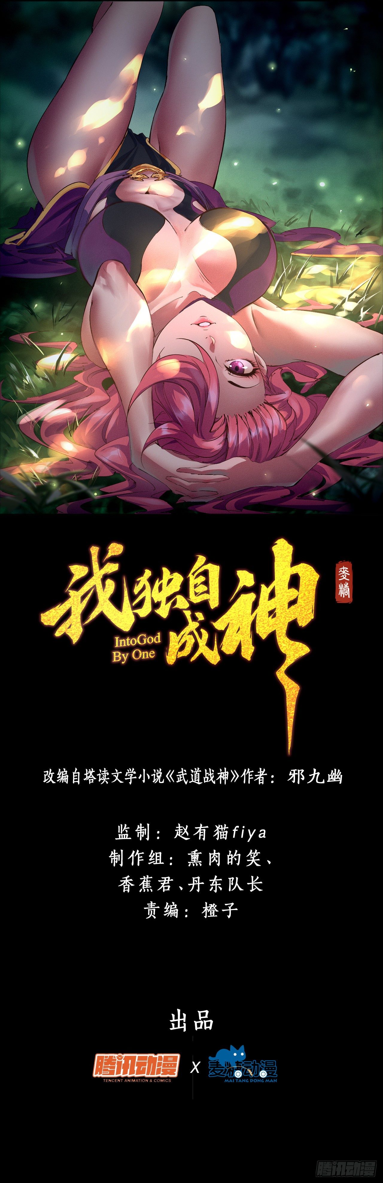 6-漏网之鱼？-第7话