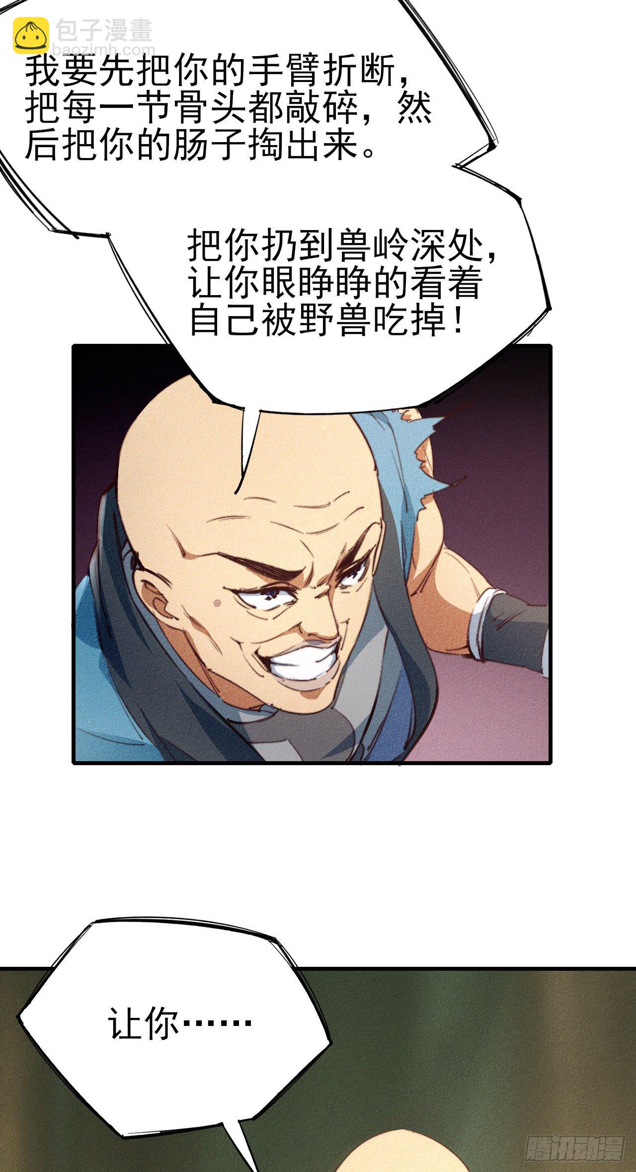 6-漏网之鱼？-第7话