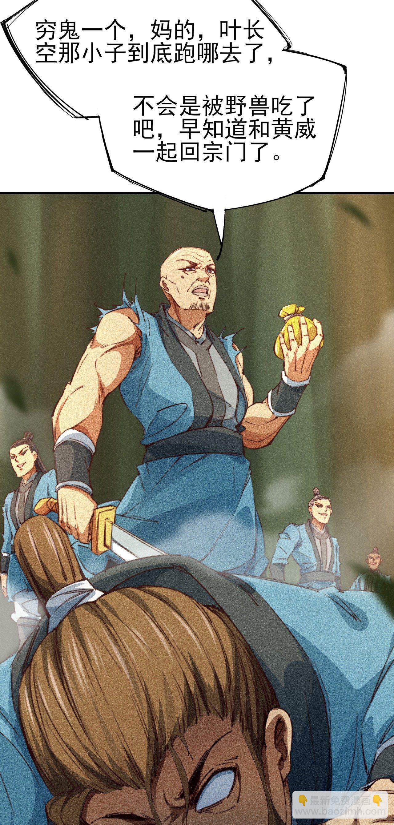 6-漏网之鱼？-第7话