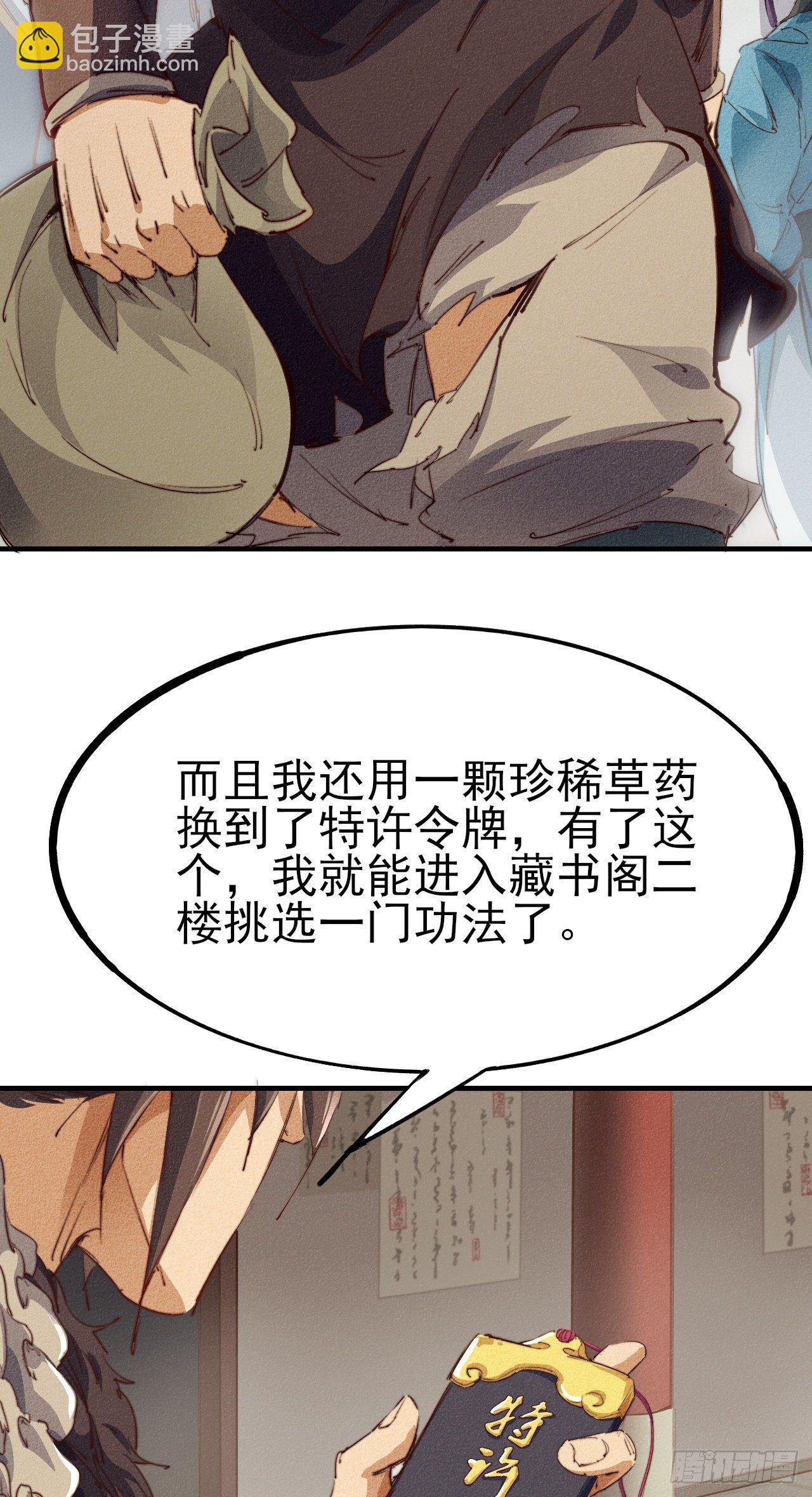 6-漏网之鱼？-第7话