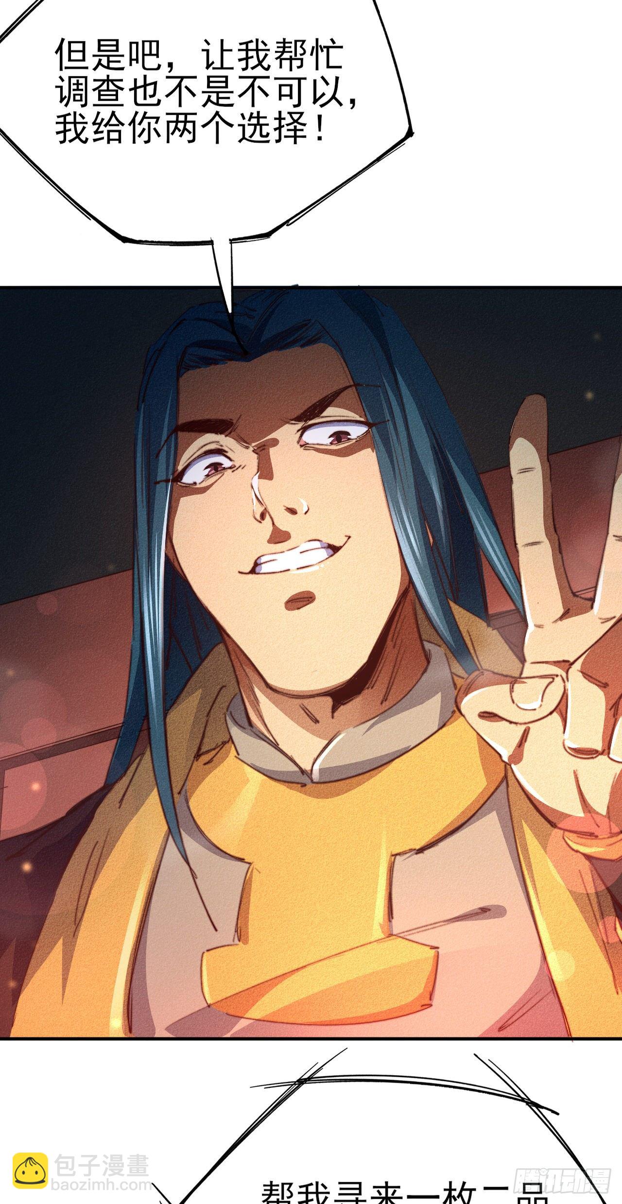 6-漏网之鱼？-第7话