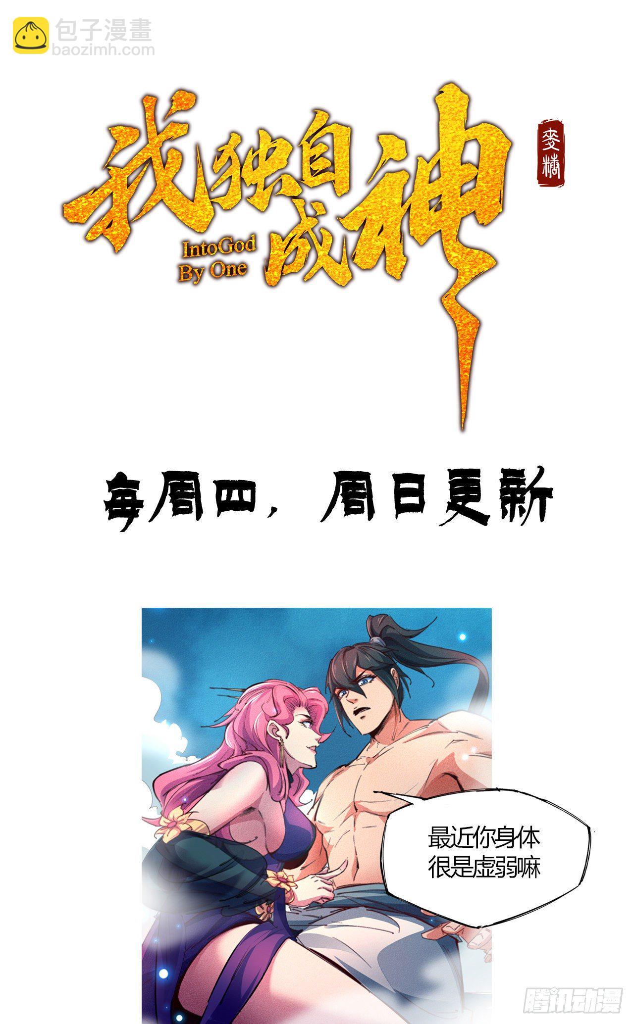 6-漏网之鱼？-第7话