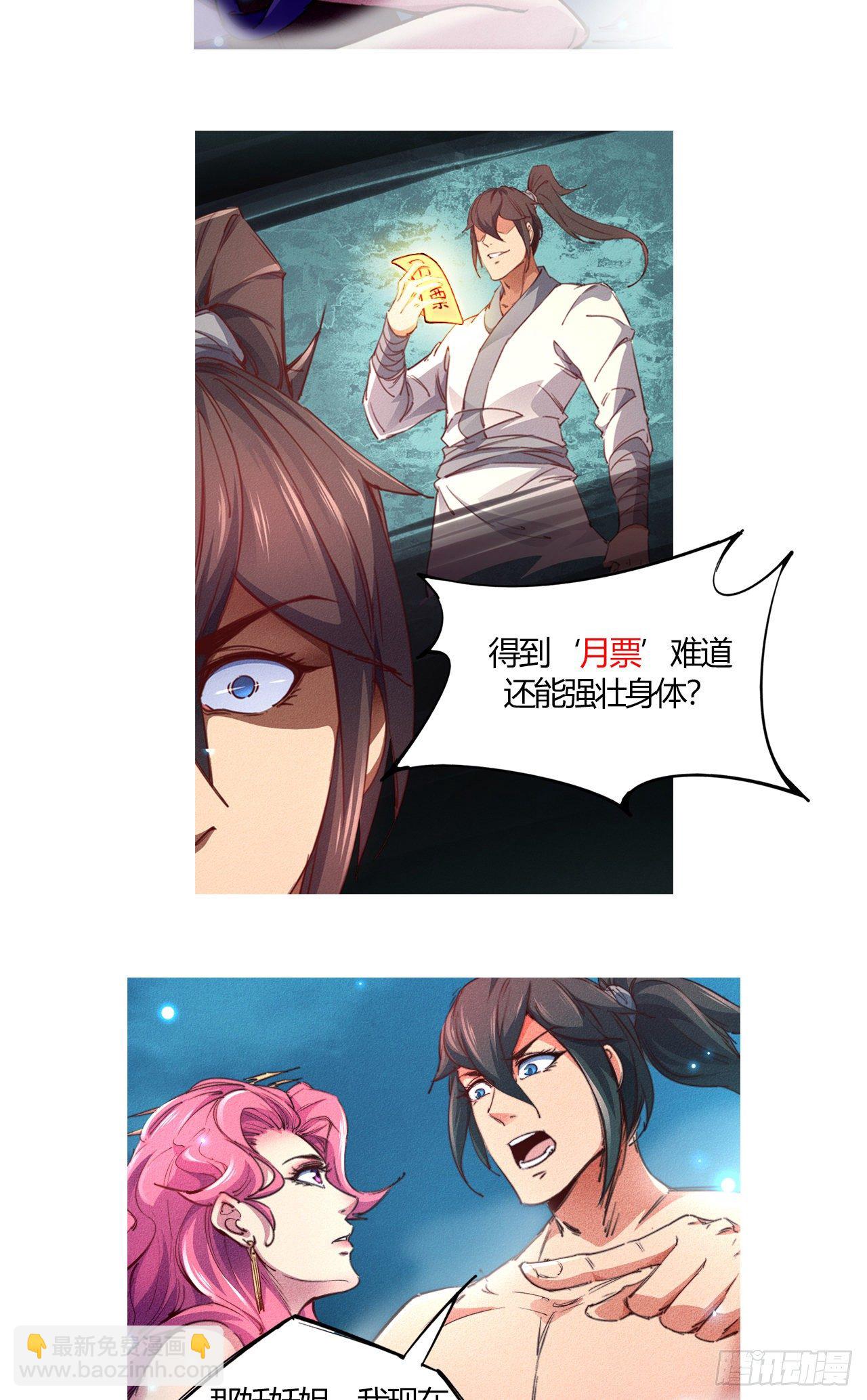 6-漏网之鱼？-第7话