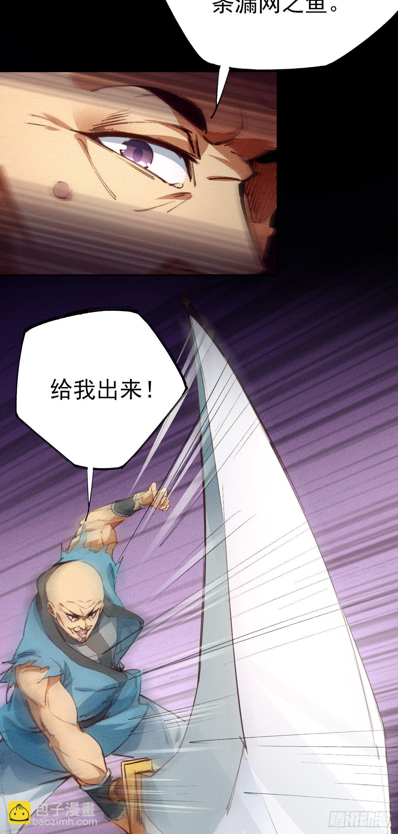 6-漏网之鱼？-第7话