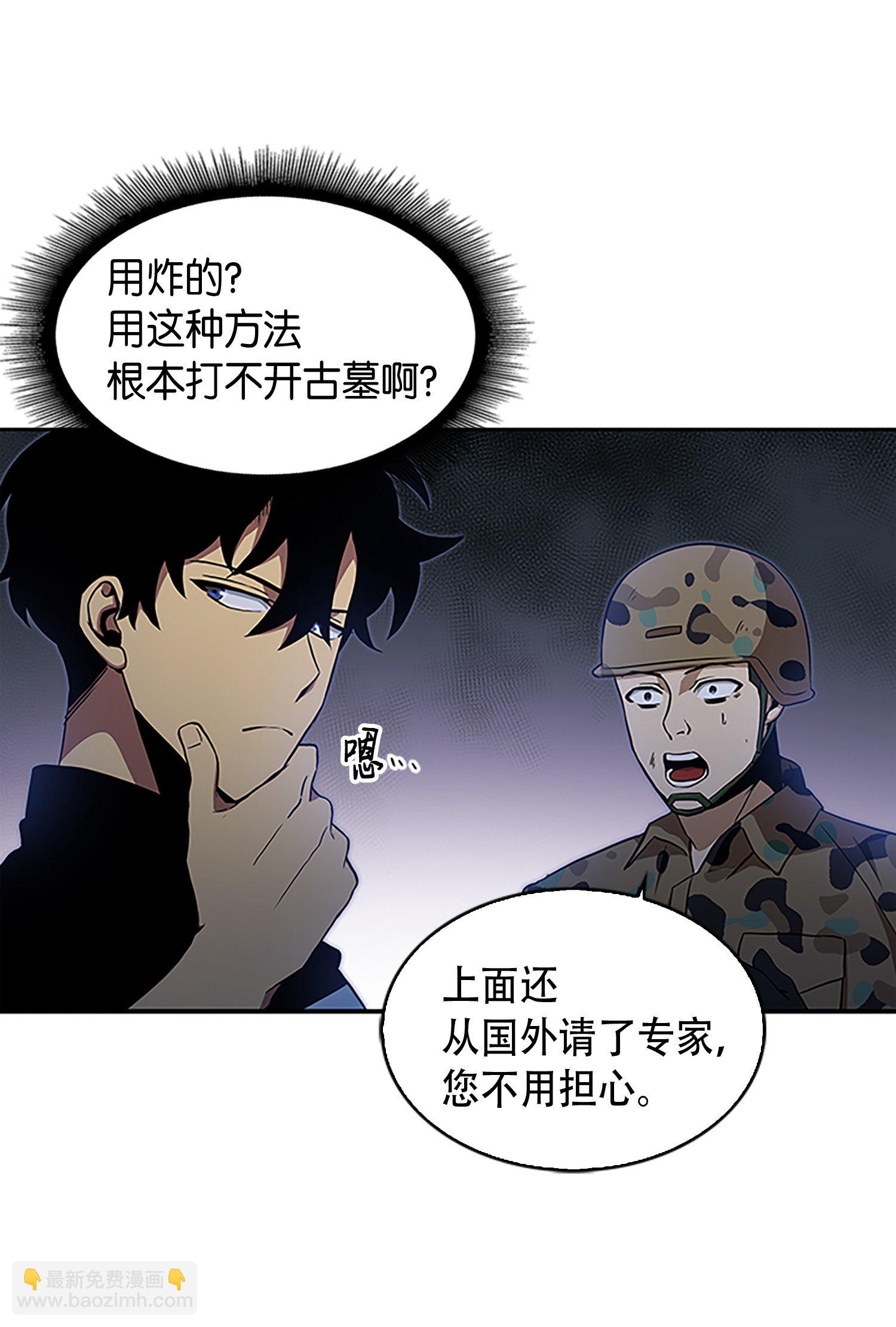 我獨自盜墓 - 009 寶物現世(1/2) - 3