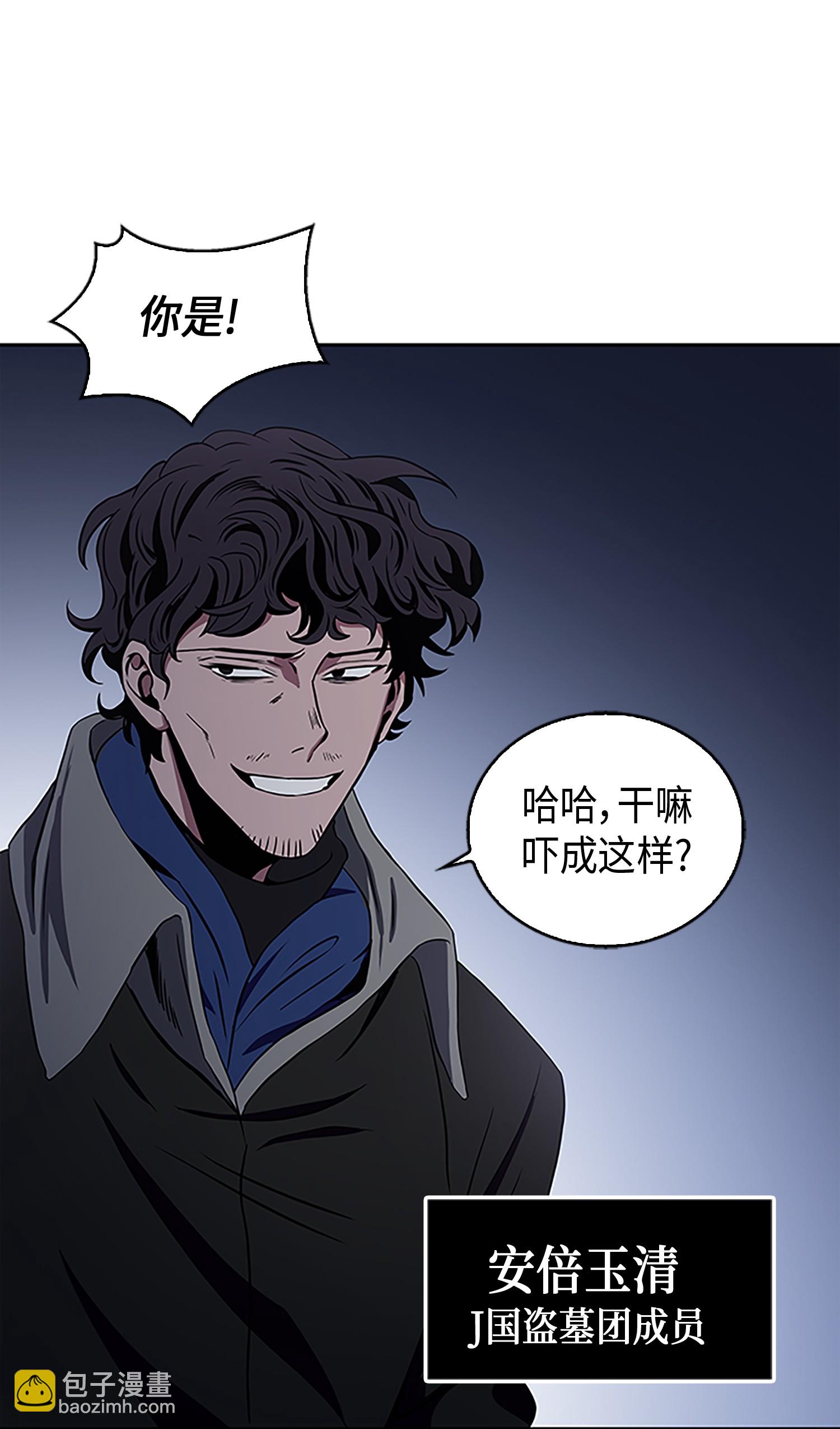 我獨自盜墓 - 009 寶物現世(1/2) - 2