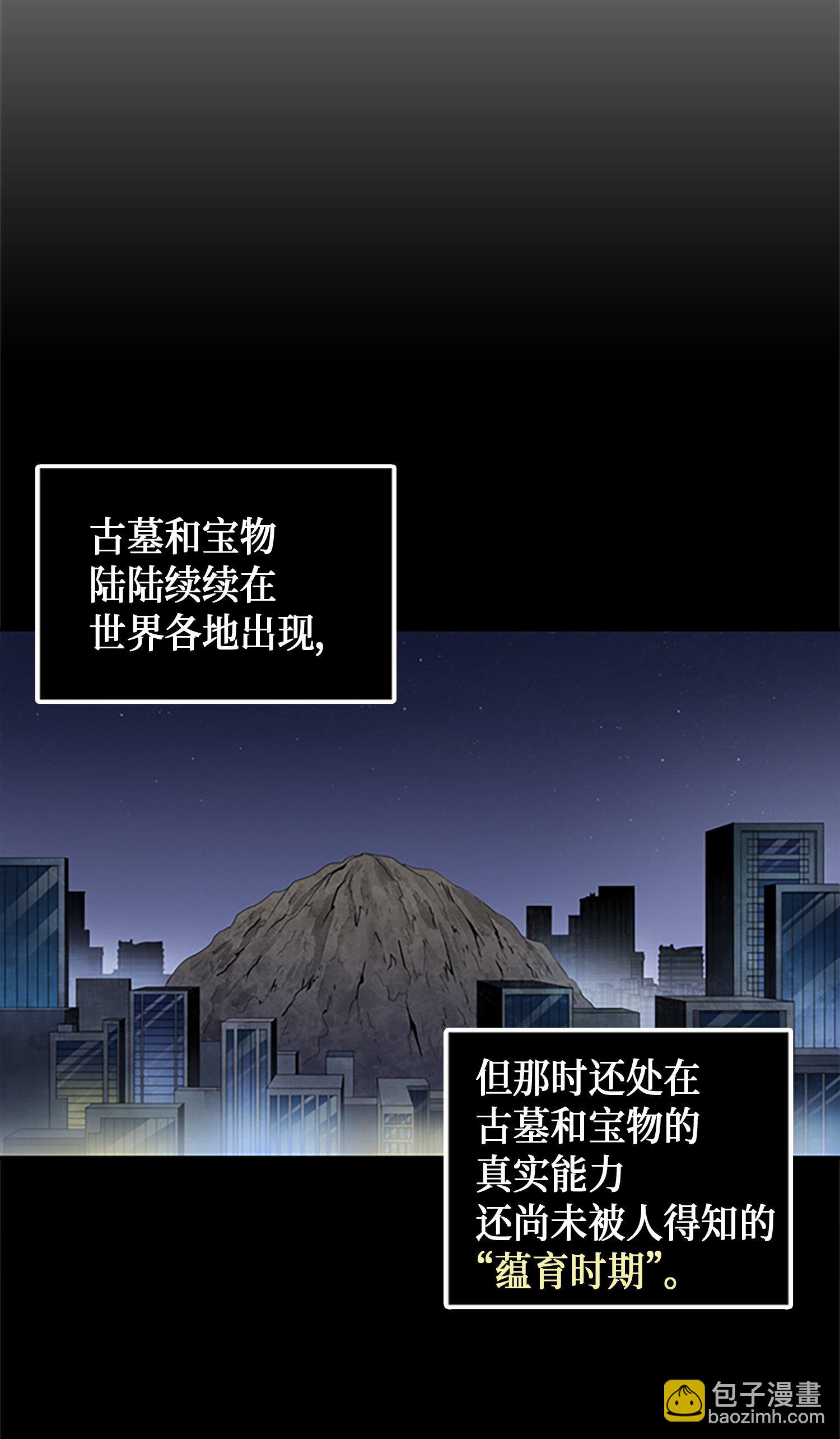 我獨自盜墓 - 009 寶物現世(1/2) - 2