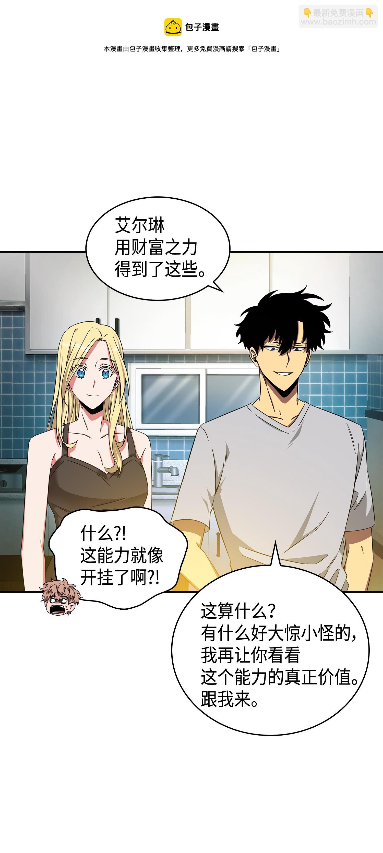 我獨自盜墓 - 102 解鎖新技能(2/2) - 2