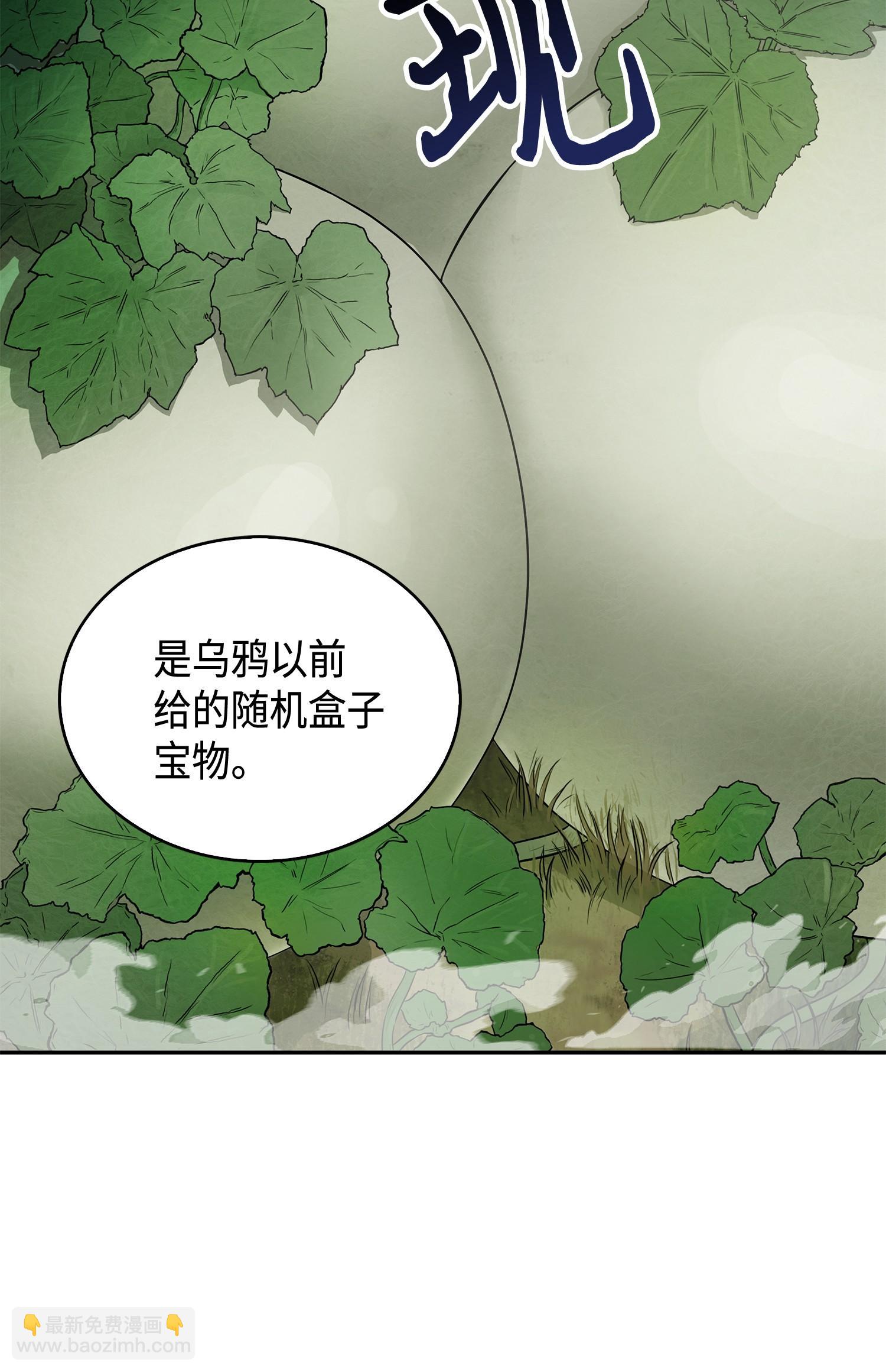 我獨自盜墓 - 102 解鎖新技能(2/2) - 2