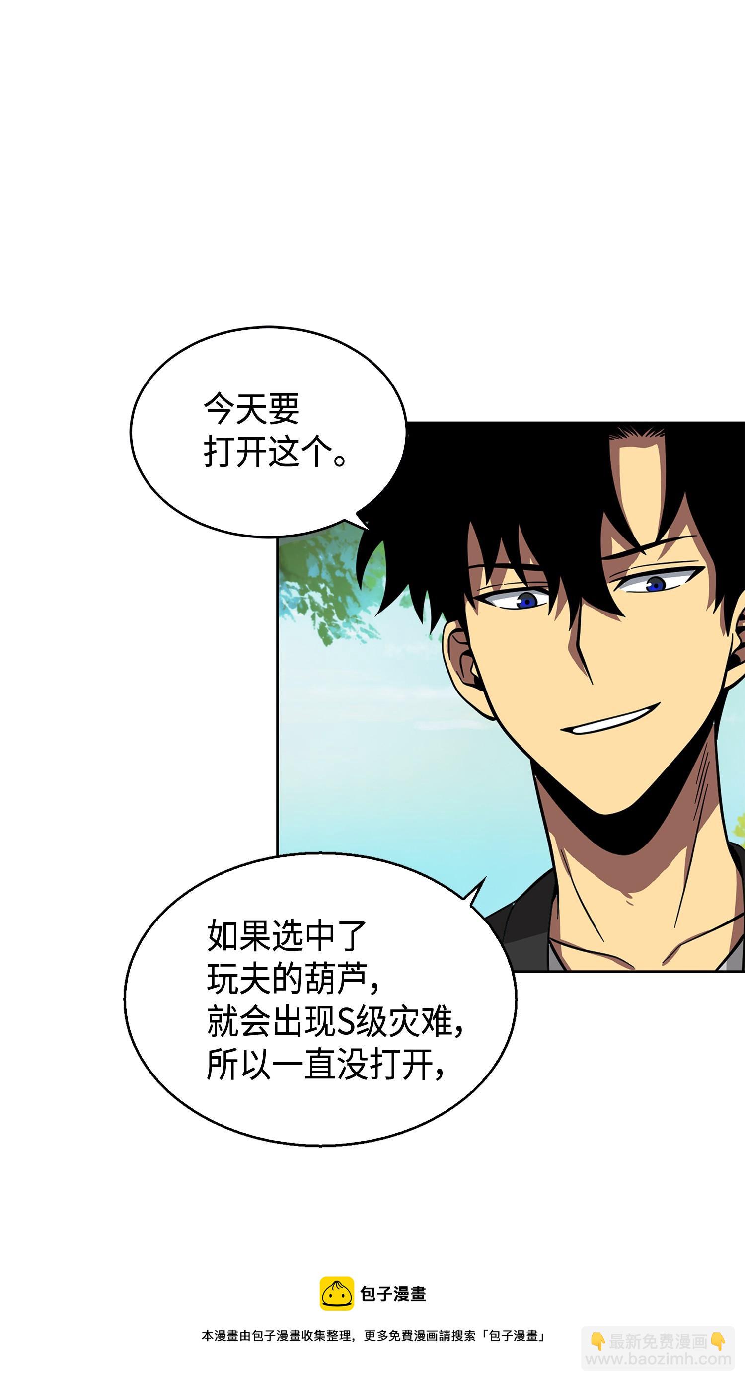 我獨自盜墓 - 102 解鎖新技能(2/2) - 3