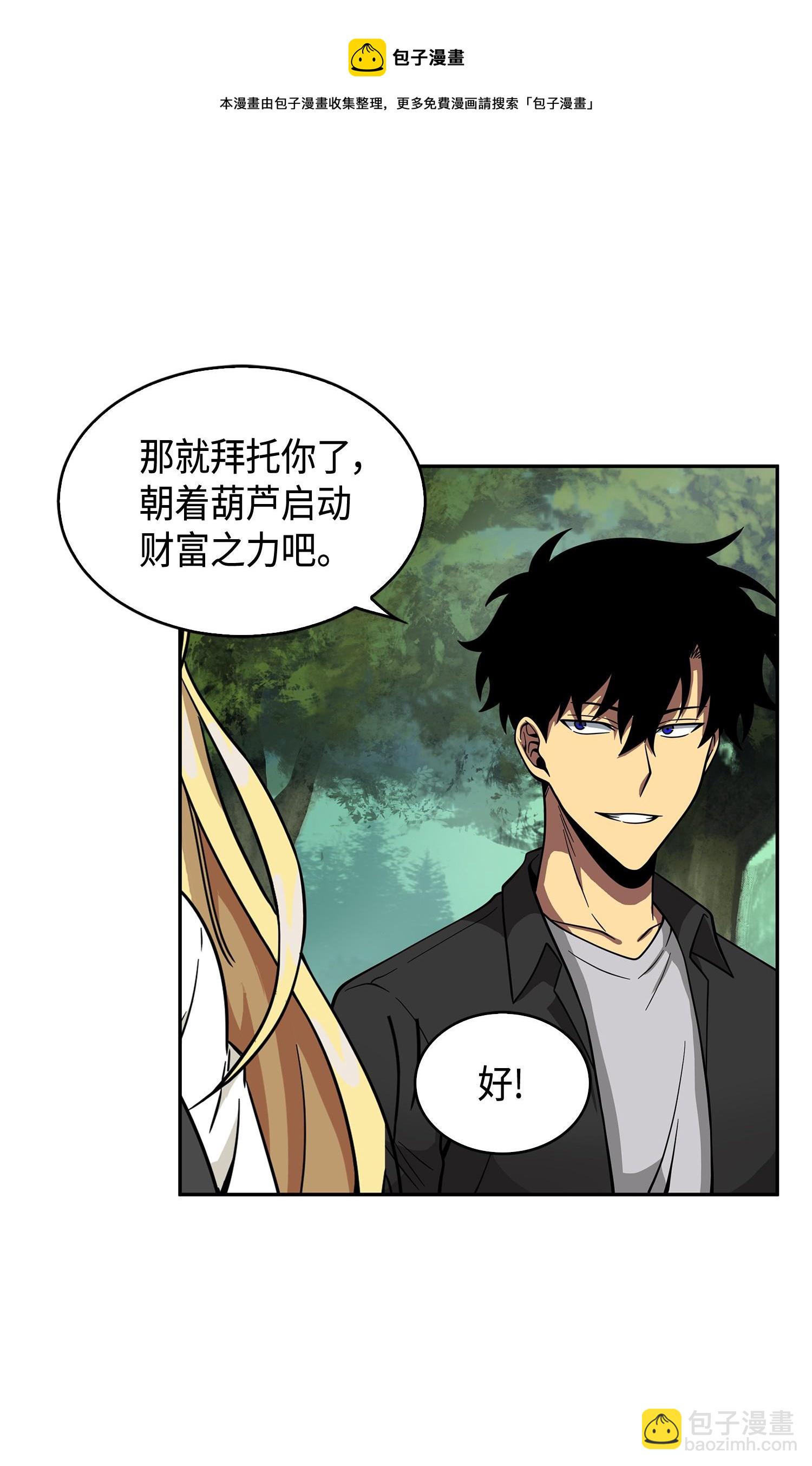 我獨自盜墓 - 102 解鎖新技能(2/2) - 7