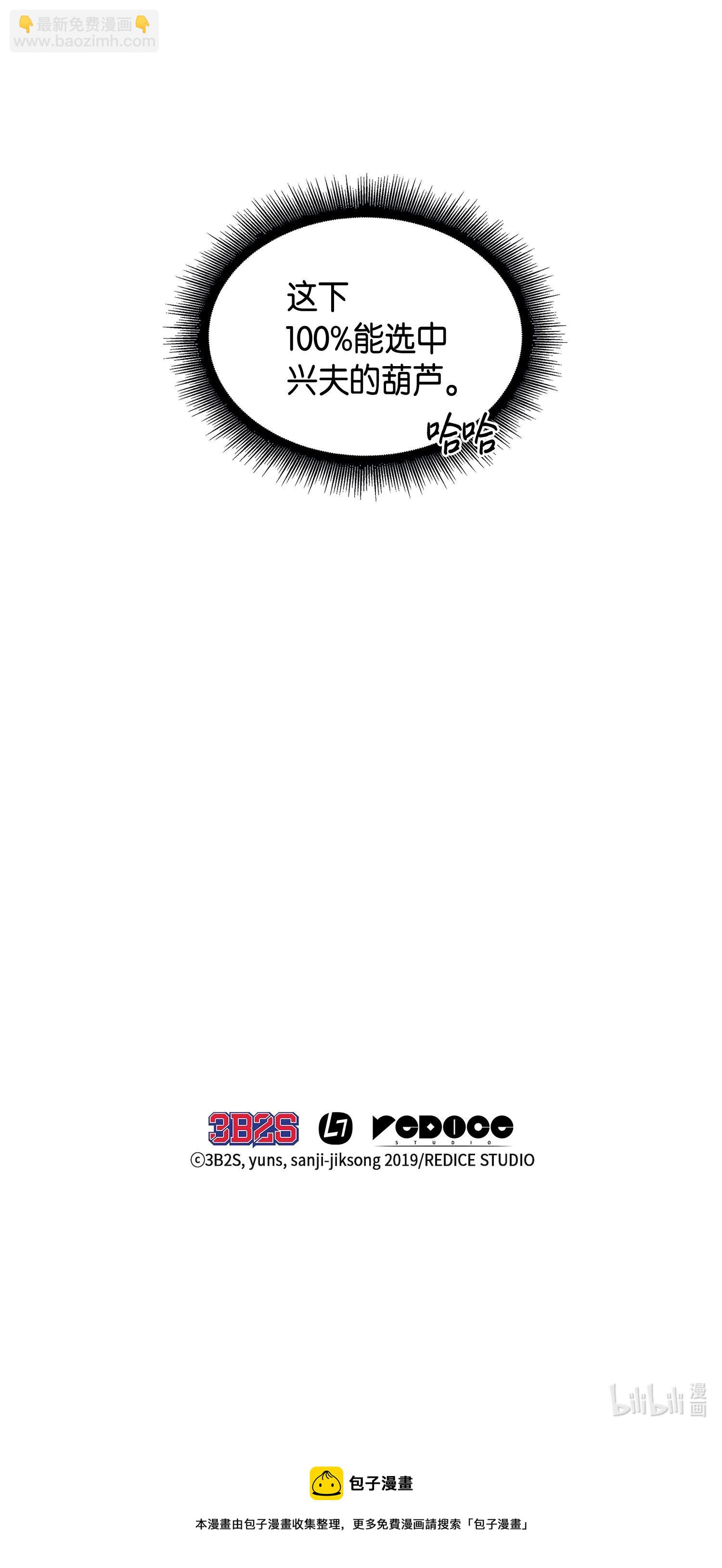 我獨自盜墓 - 102 解鎖新技能(2/2) - 3