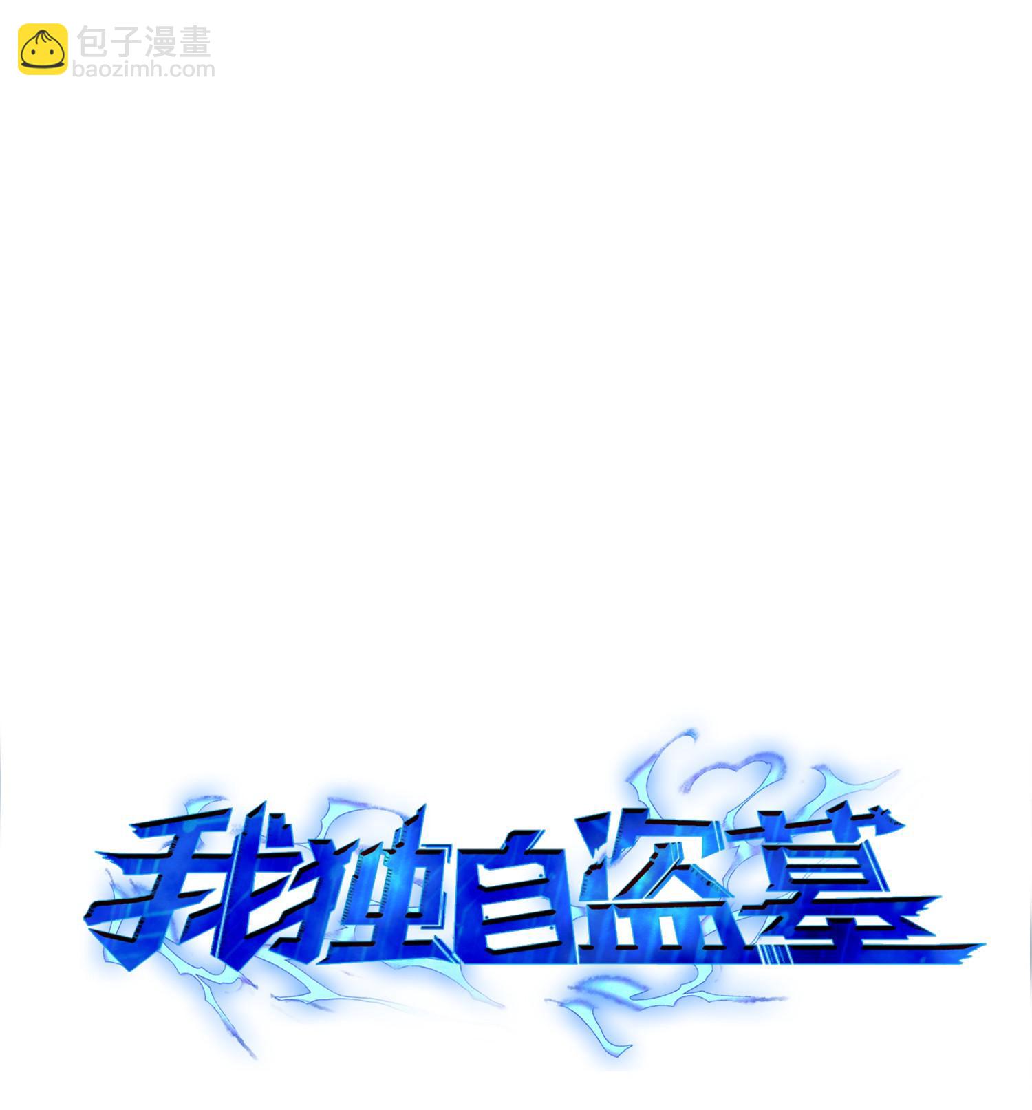 我獨自盜墓 - 104 命運之神(1/2) - 2