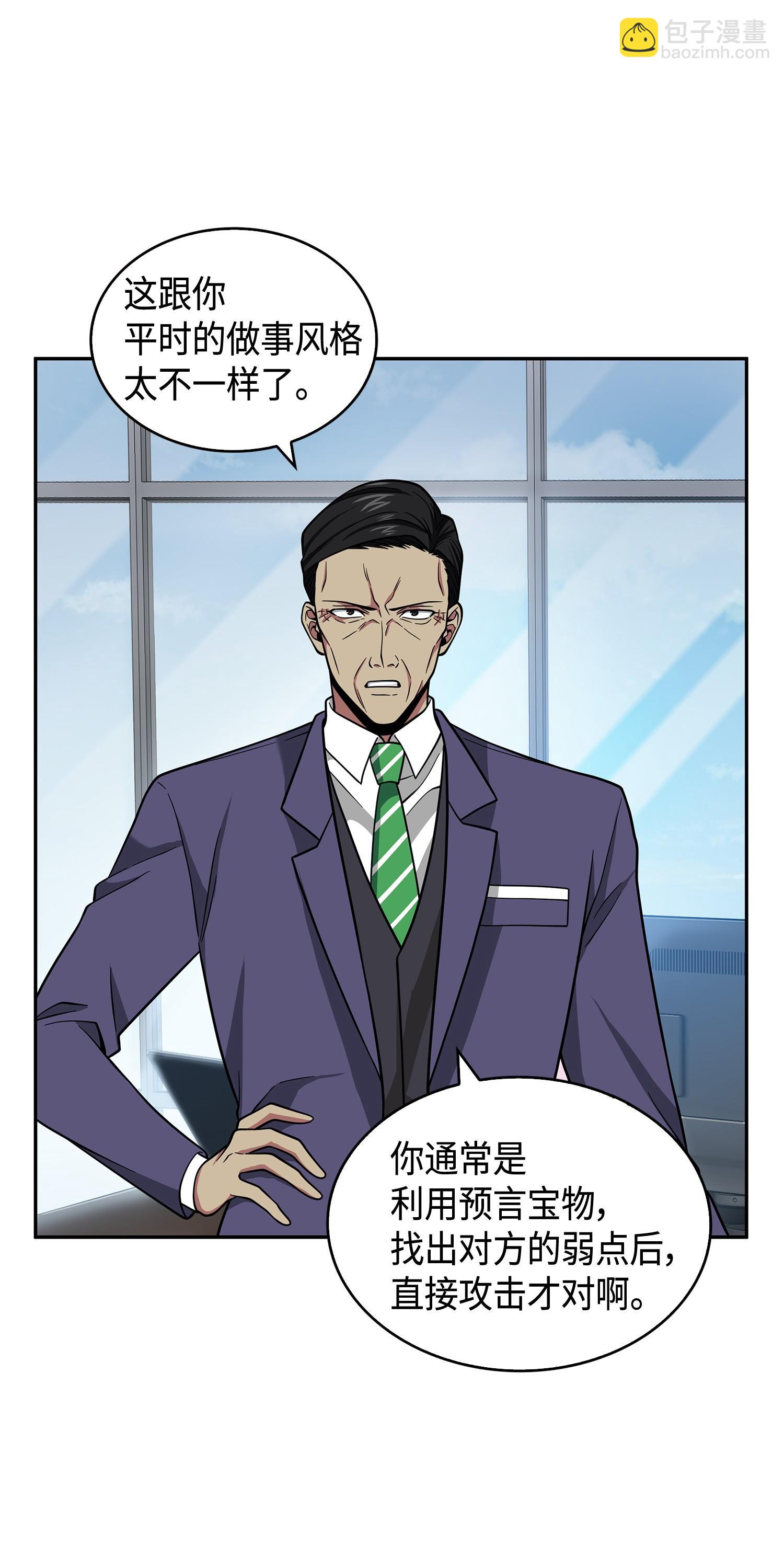 我獨自盜墓 - 104 命運之神(1/2) - 3