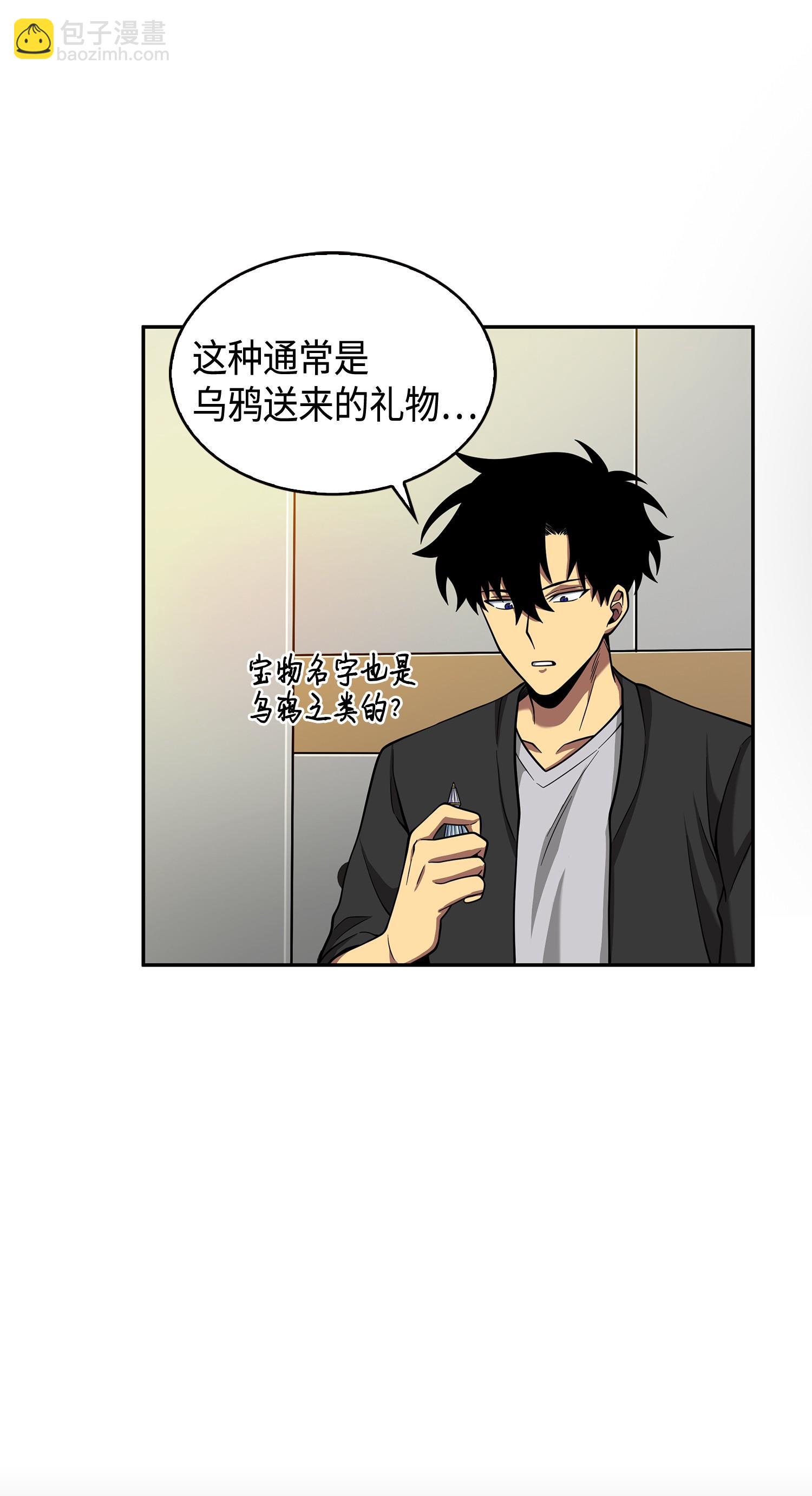 我獨自盜墓 - 104 命運之神(2/2) - 1