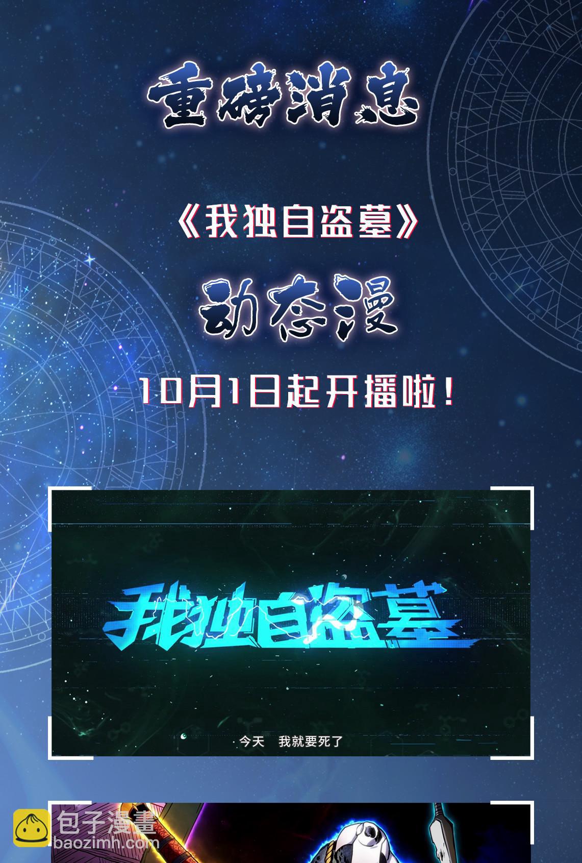 我獨自盜墓 - 104 命運之神(2/2) - 2