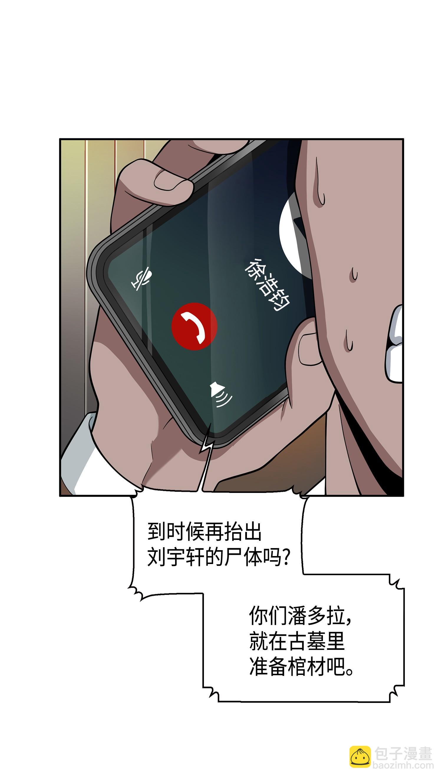 我獨自盜墓 - 106 交出秘籍(2/2) - 4