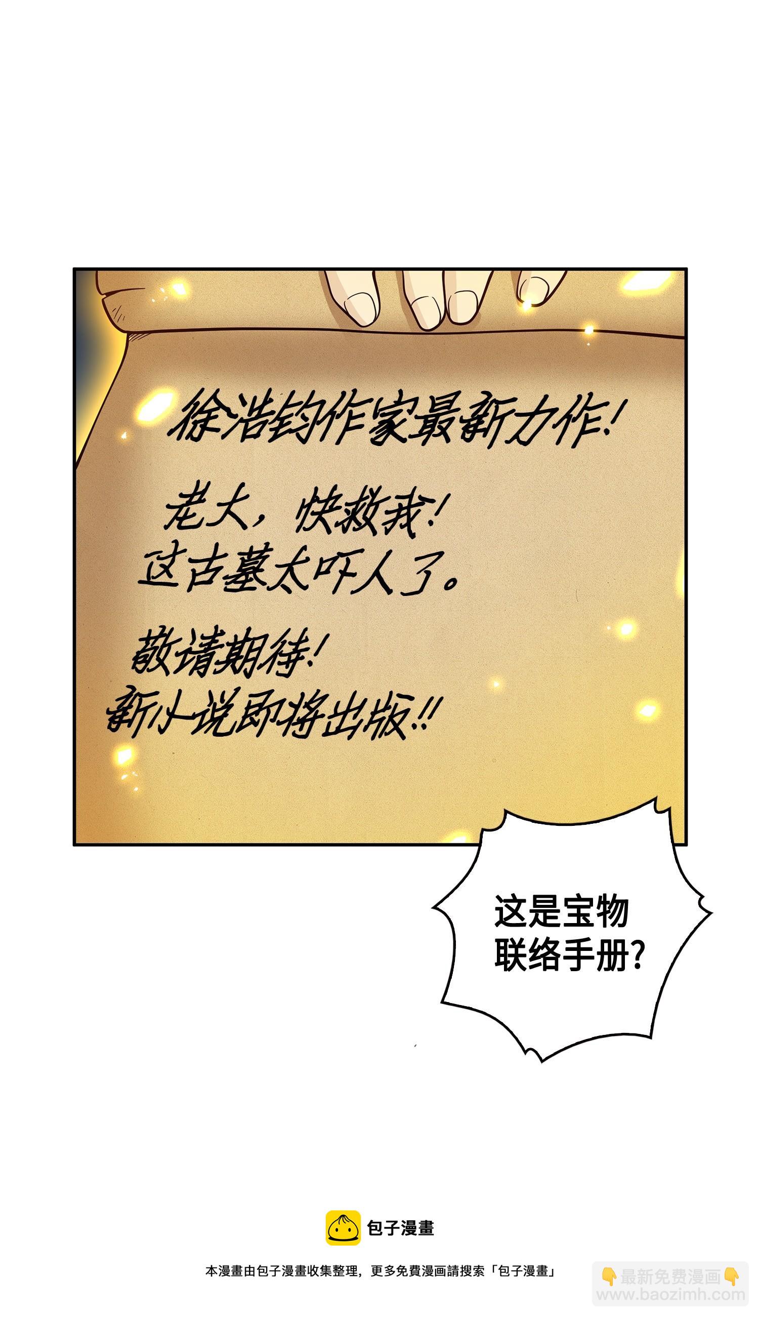 我獨自盜墓 - 106 交出秘籍(2/2) - 5