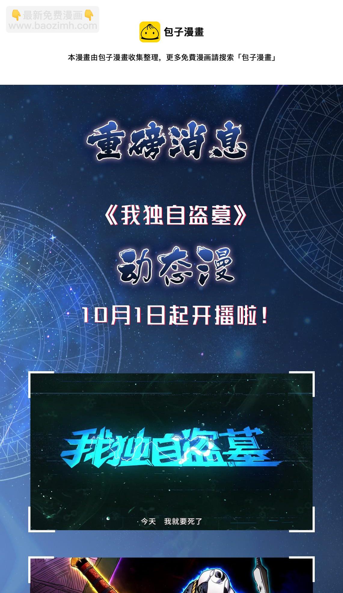 我獨自盜墓 - 106 交出秘籍(2/2) - 3