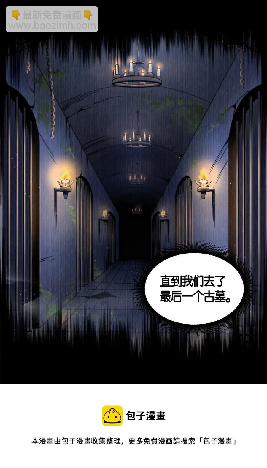 我獨自盜墓 - 108 曾經的記憶 - 5