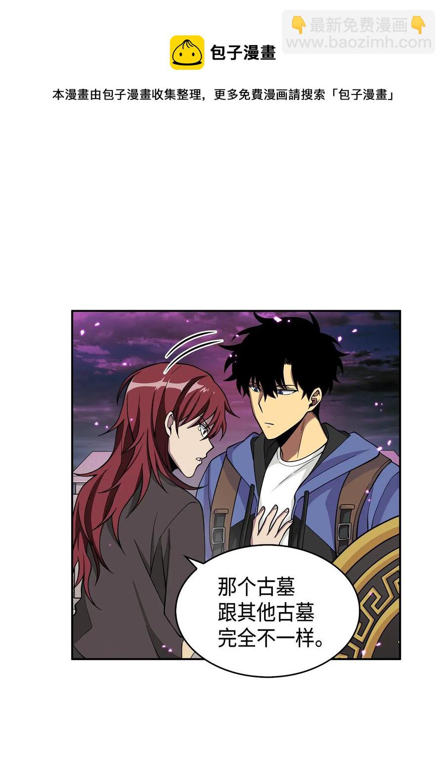 我獨自盜墓 - 108 曾經的記憶 - 5