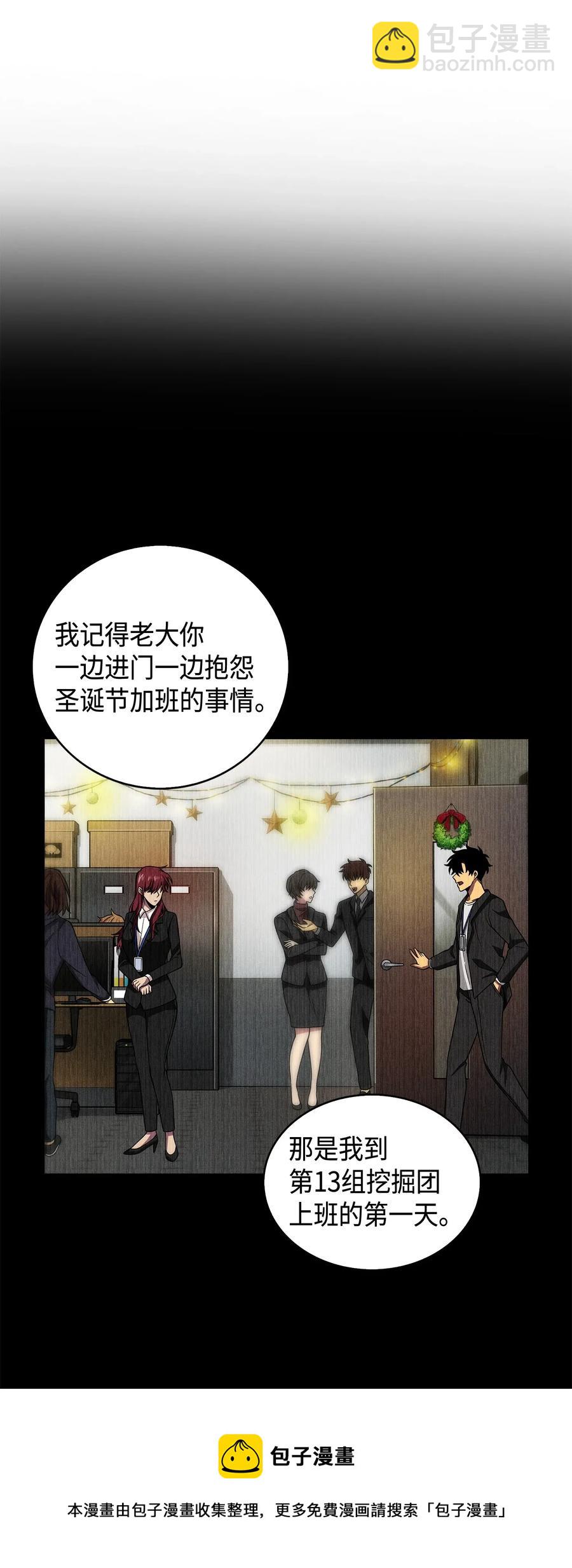 我獨自盜墓 - 108 曾經的記憶 - 1