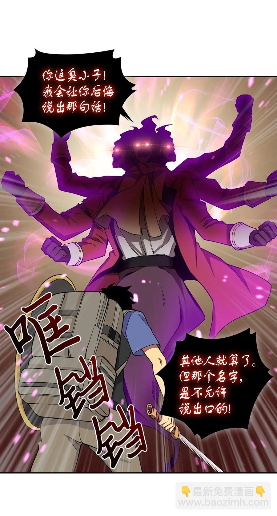 我獨自盜墓 - 110 貪食寶物參戰 - 6