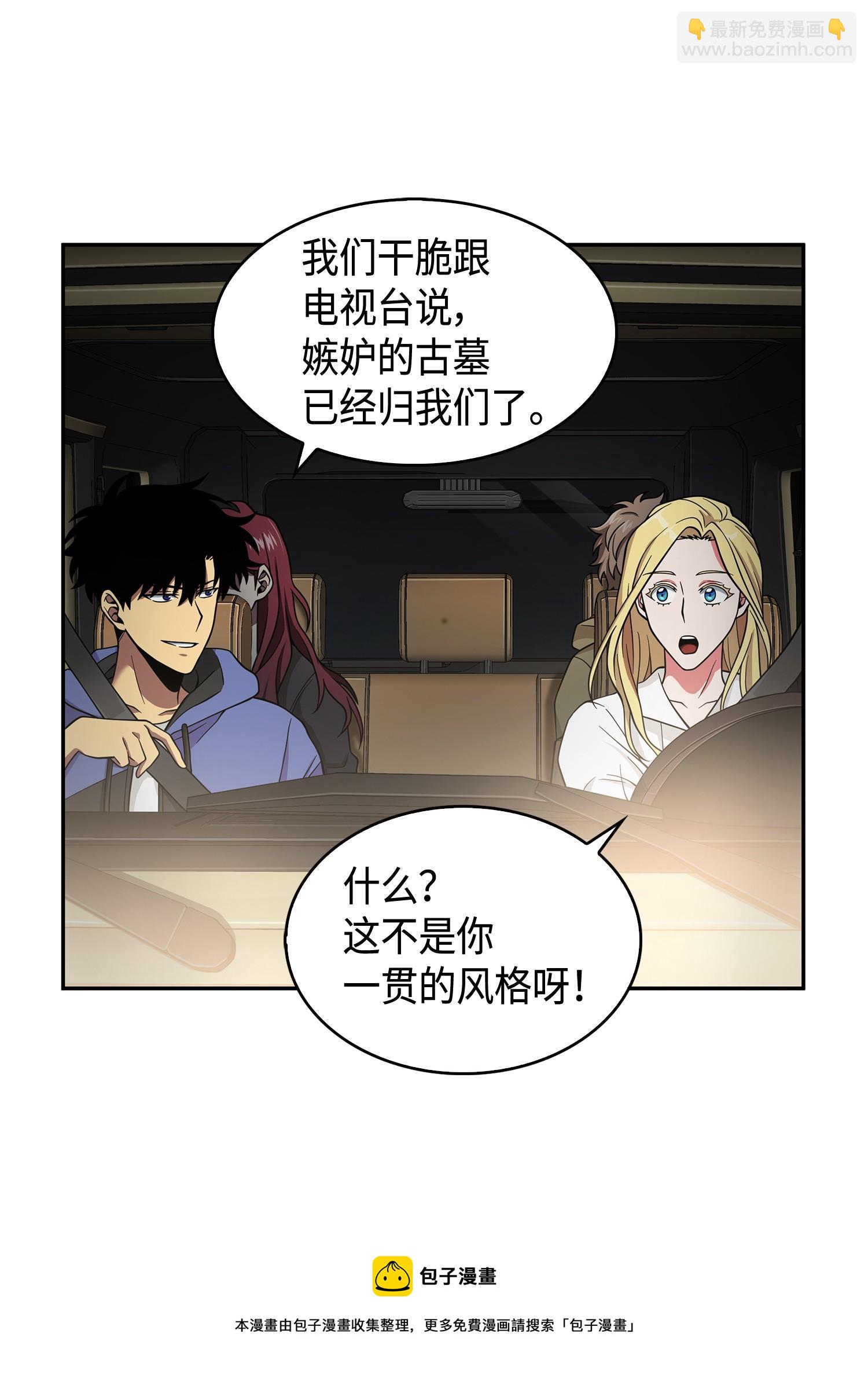 我獨自盜墓 - 112 說出真相(1/2) - 5