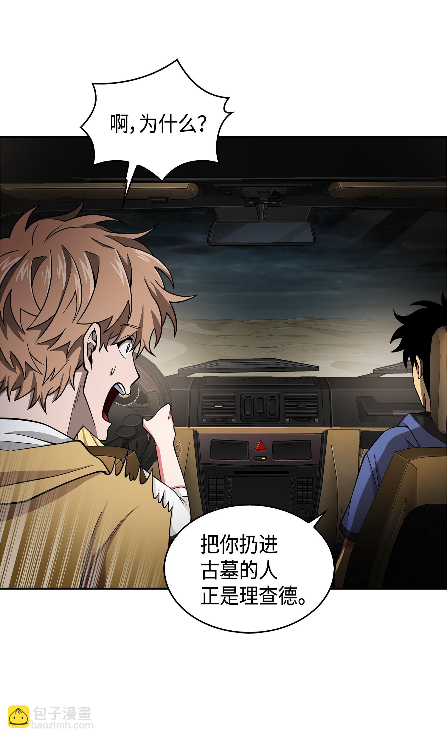 我獨自盜墓 - 112 說出真相(1/2) - 8