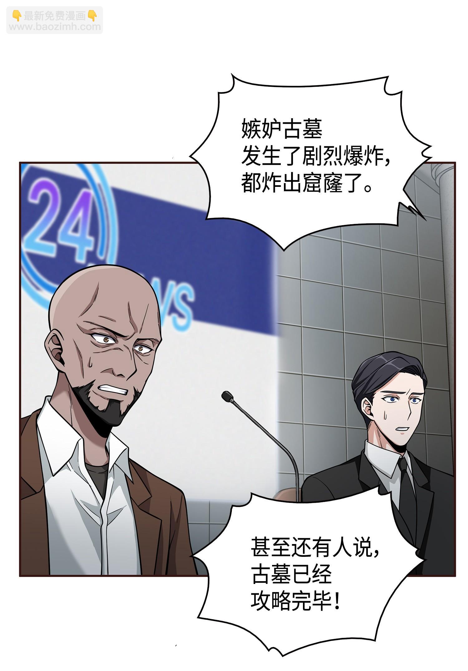 我獨自盜墓 - 112 說出真相(2/2) - 3