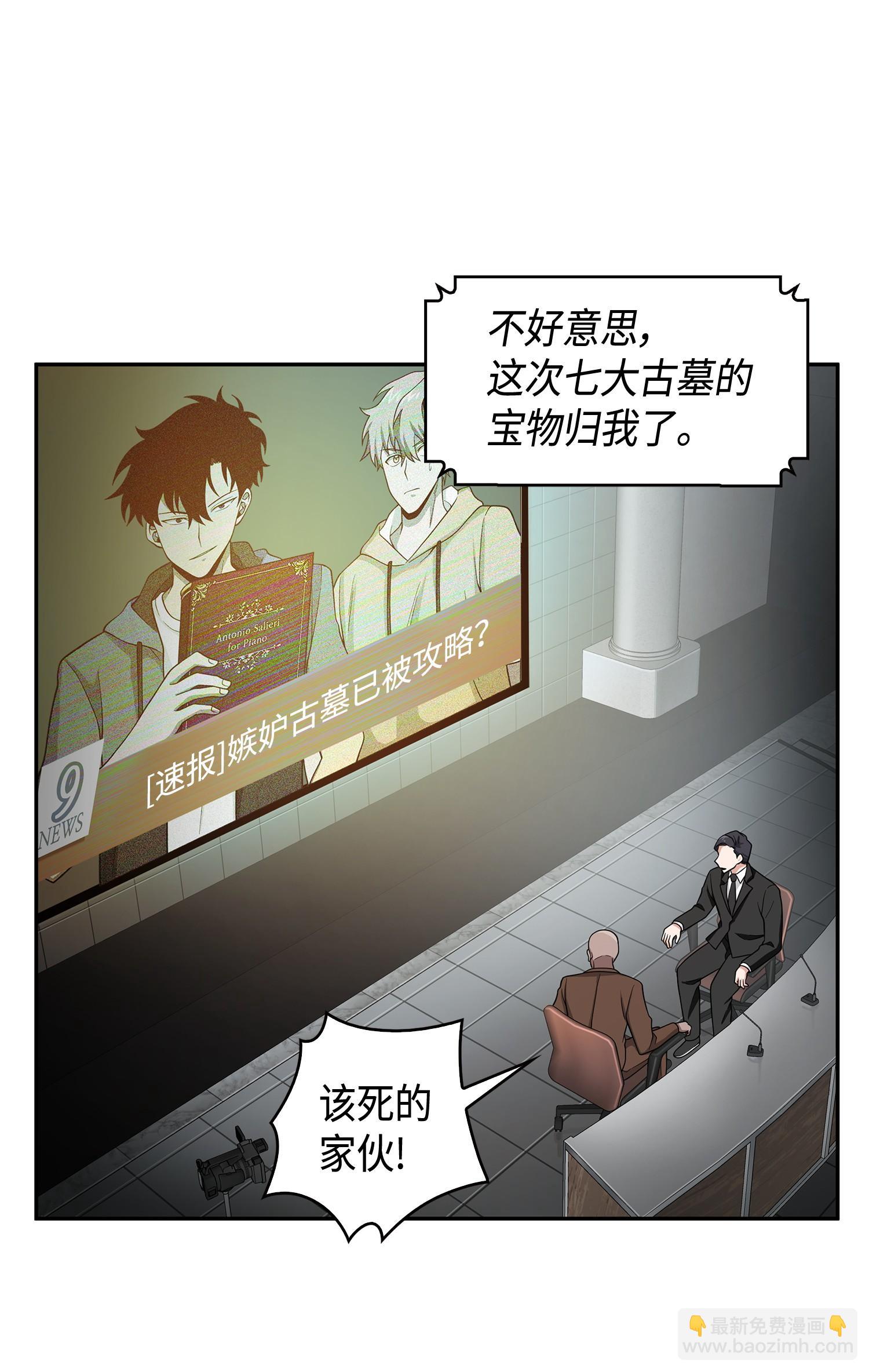 我獨自盜墓 - 112 說出真相(2/2) - 6