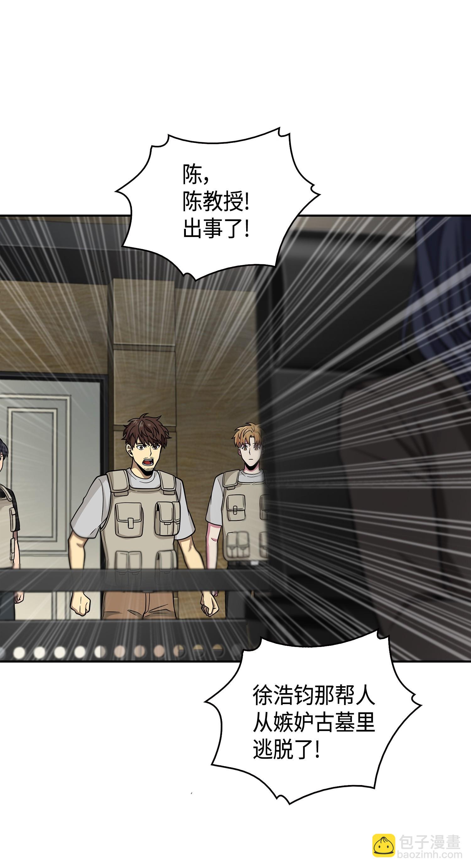 我獨自盜墓 - 114 張彩元(2/2) - 2