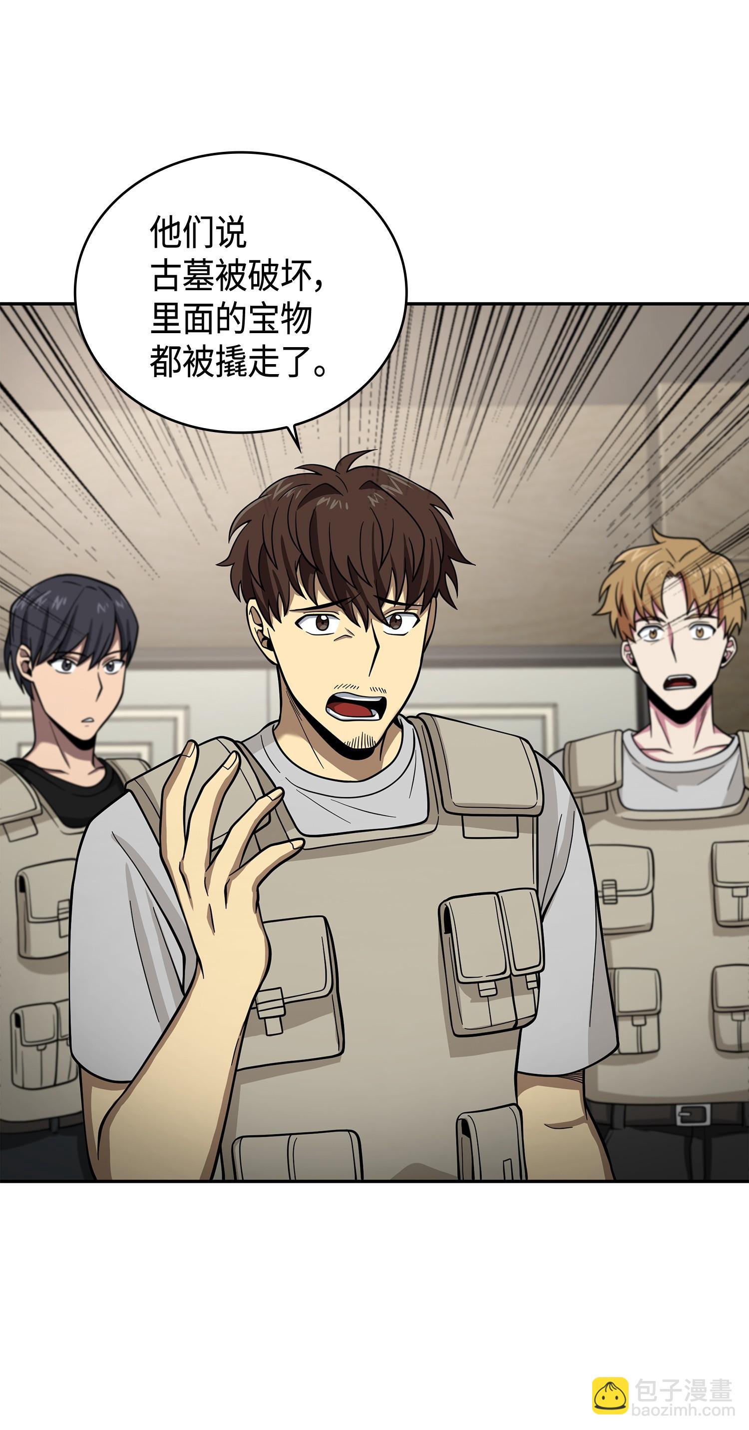 我獨自盜墓 - 114 張彩元(2/2) - 4