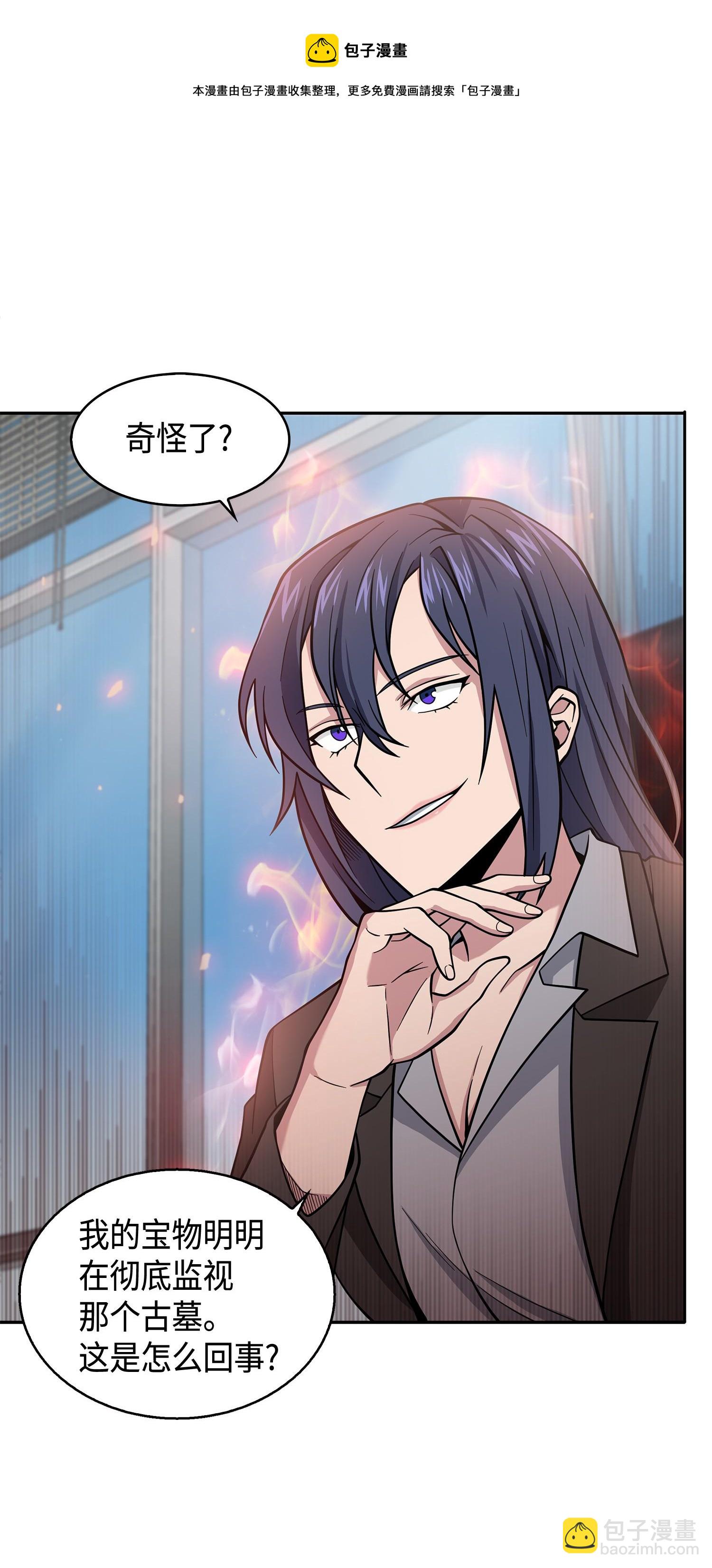 我獨自盜墓 - 114 張彩元(2/2) - 5