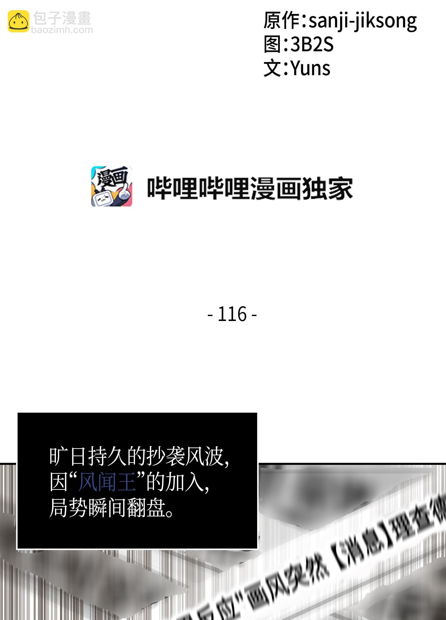 我獨自盜墓 - 116 正名對決(1/2) - 2