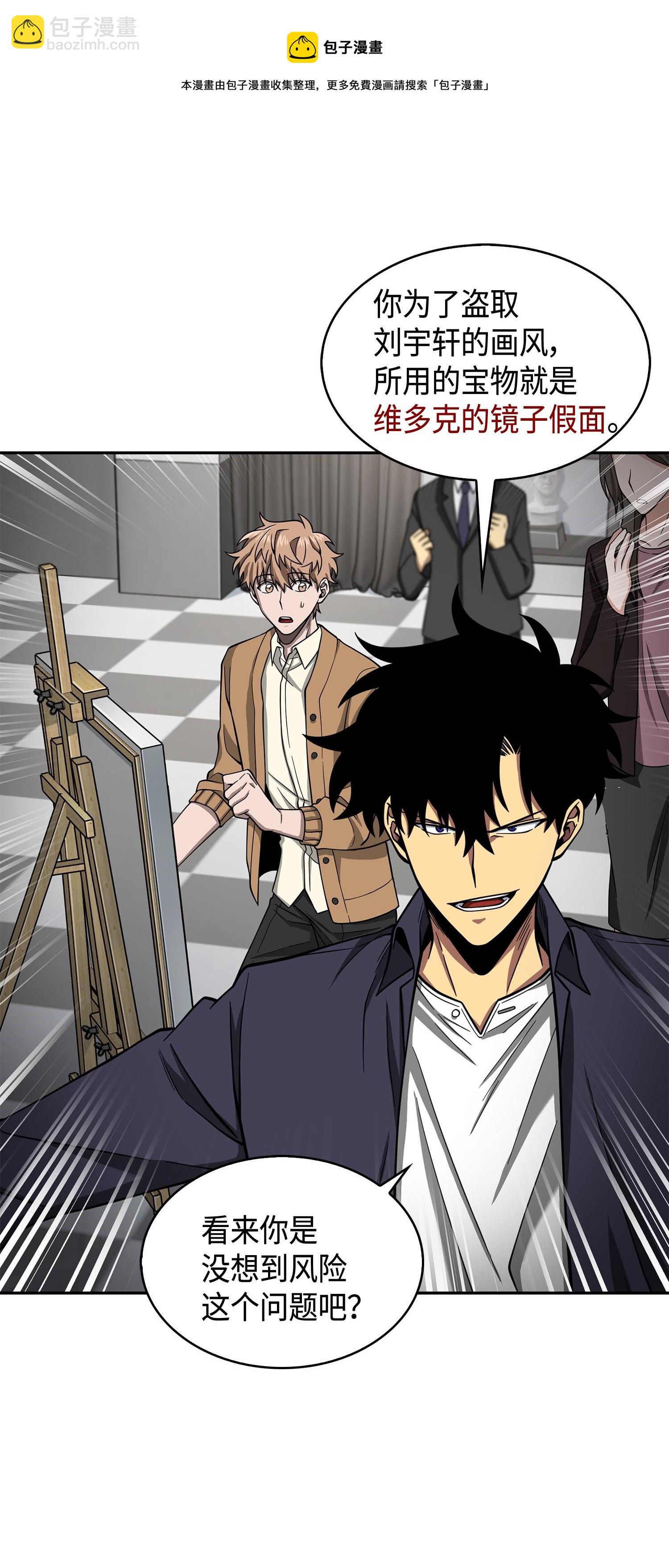 我獨自盜墓 - 116 正名對決(2/2) - 3