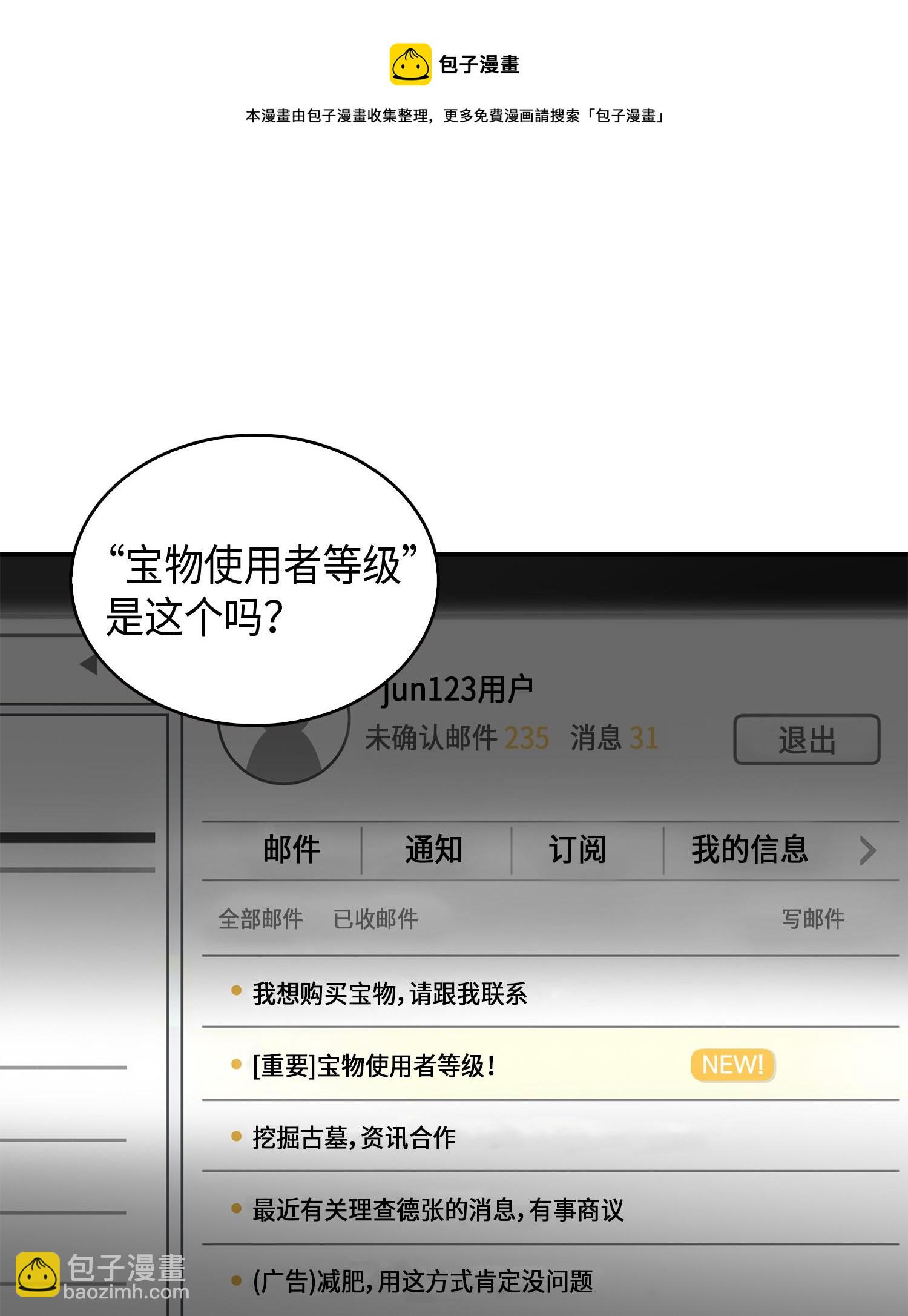 我獨自盜墓 - 118 封王(1/2) - 5