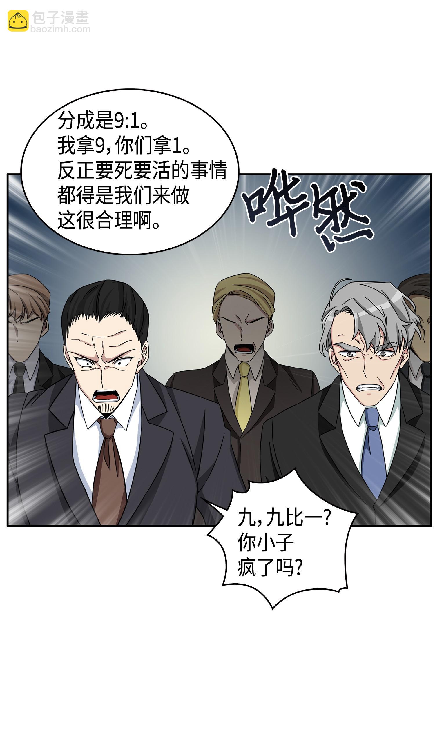 我獨自盜墓 - 120 9比1(1/2) - 4