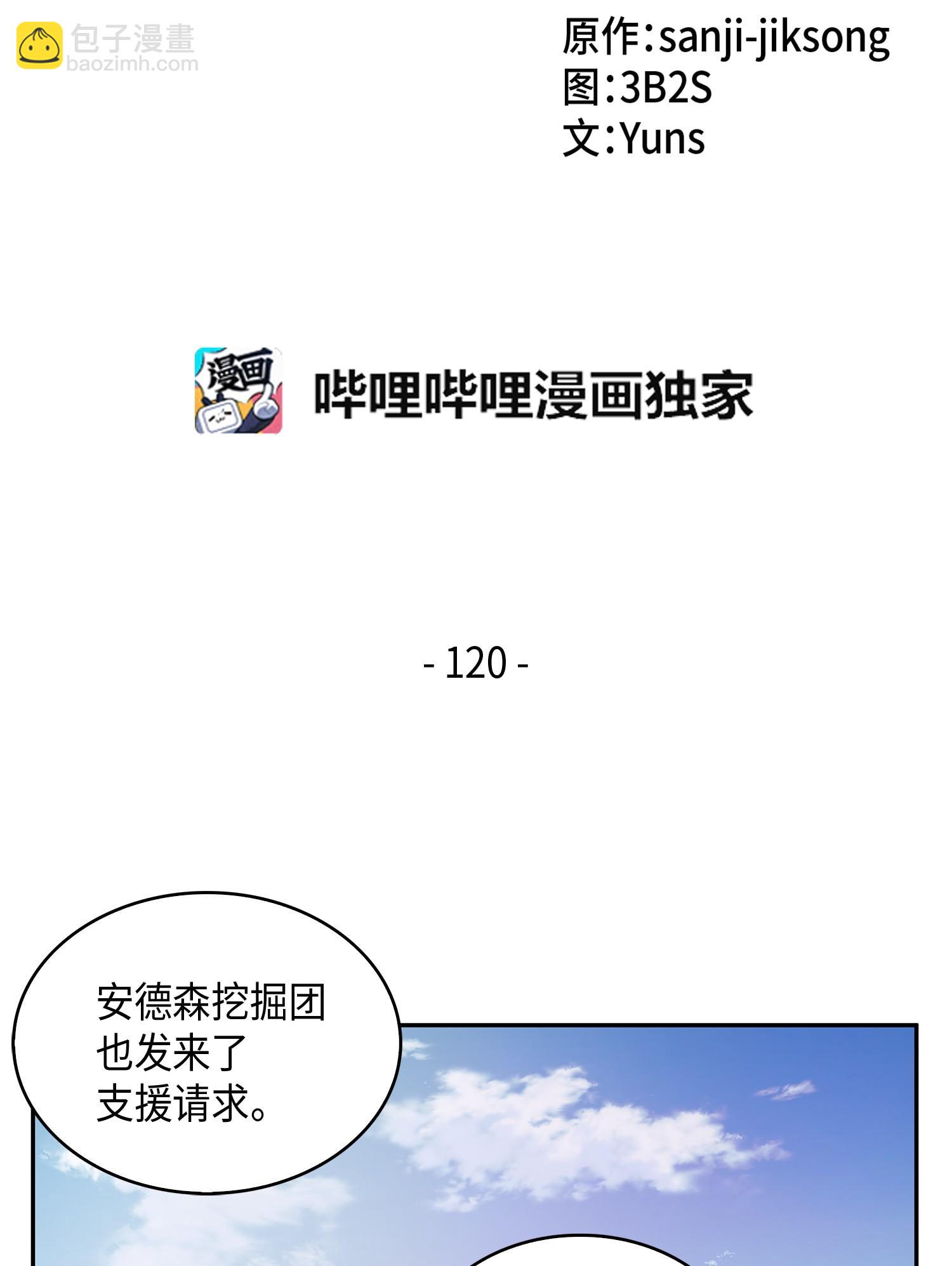 我獨自盜墓 - 120 9比1(1/2) - 7