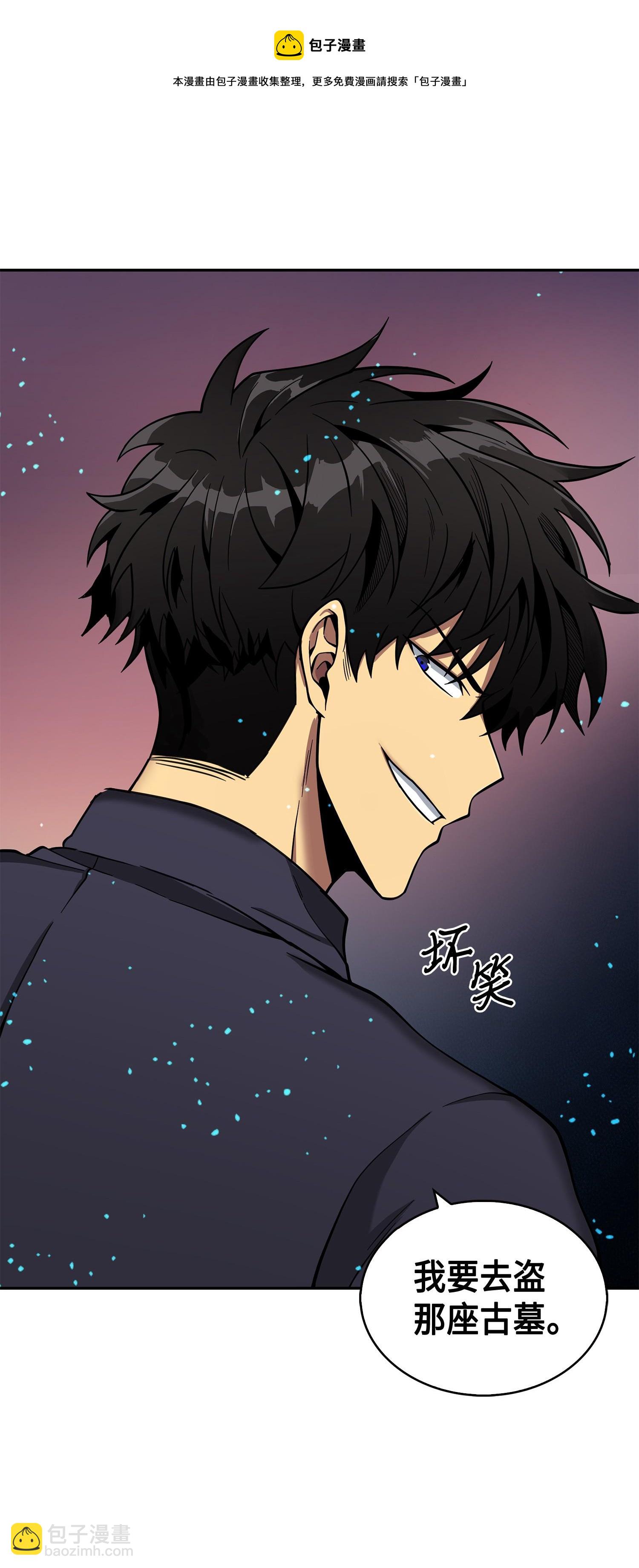 我獨自盜墓 - 122 掉入陷阱(1/2) - 5