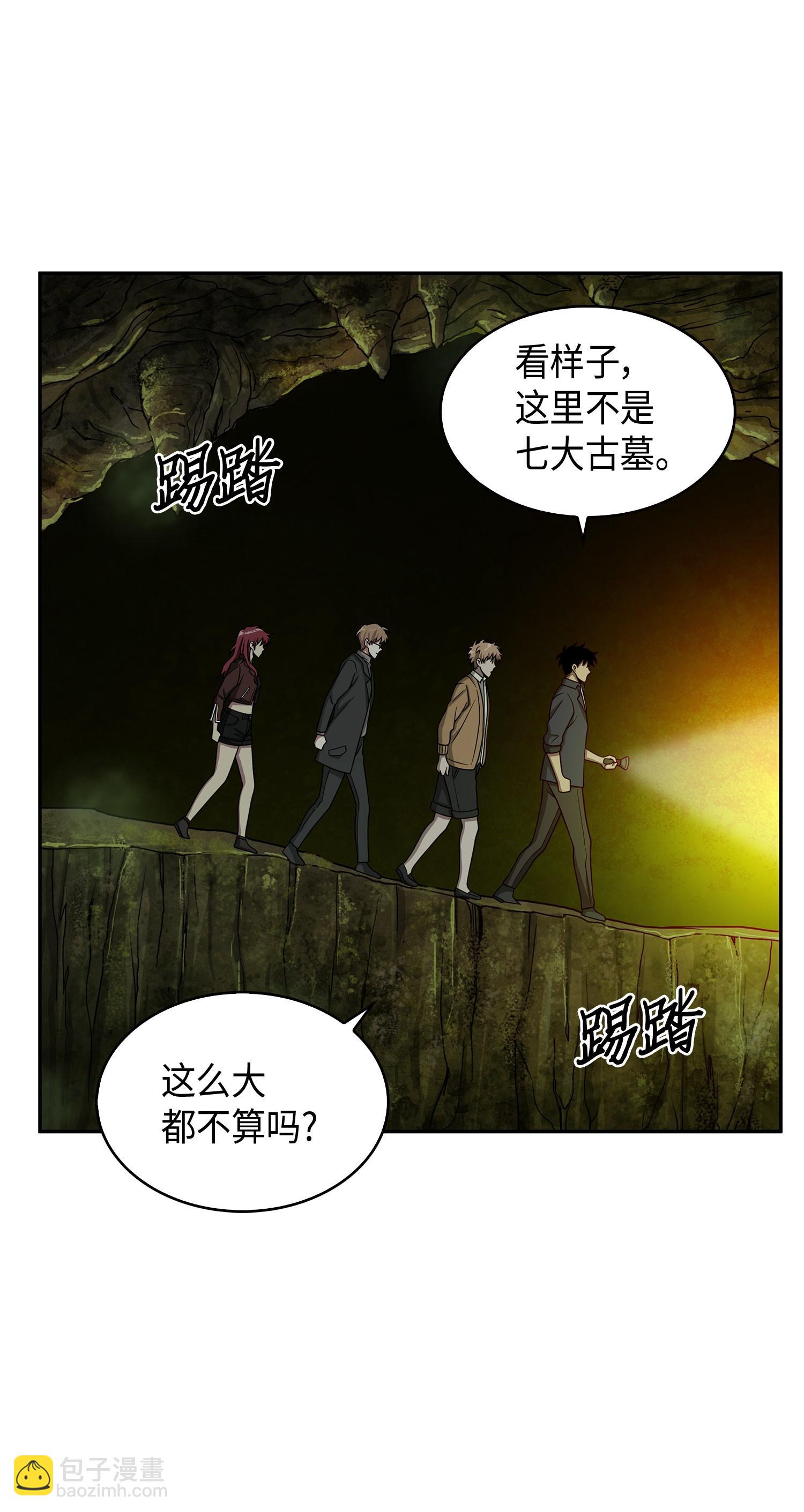 我獨自盜墓 - 122 掉入陷阱(1/2) - 7